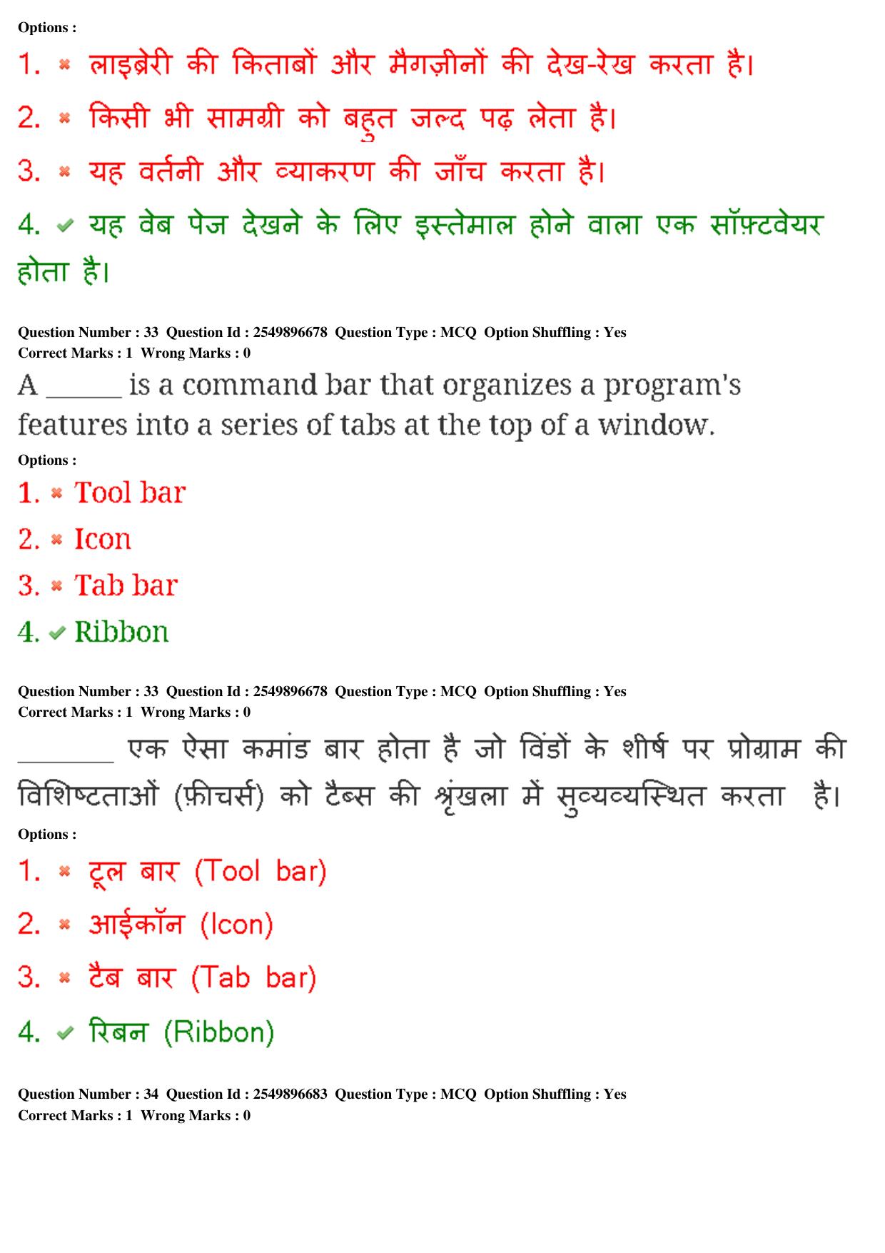 MP CPCT 23rd Feb 2020 Question Paper Shift 1 - Page 22