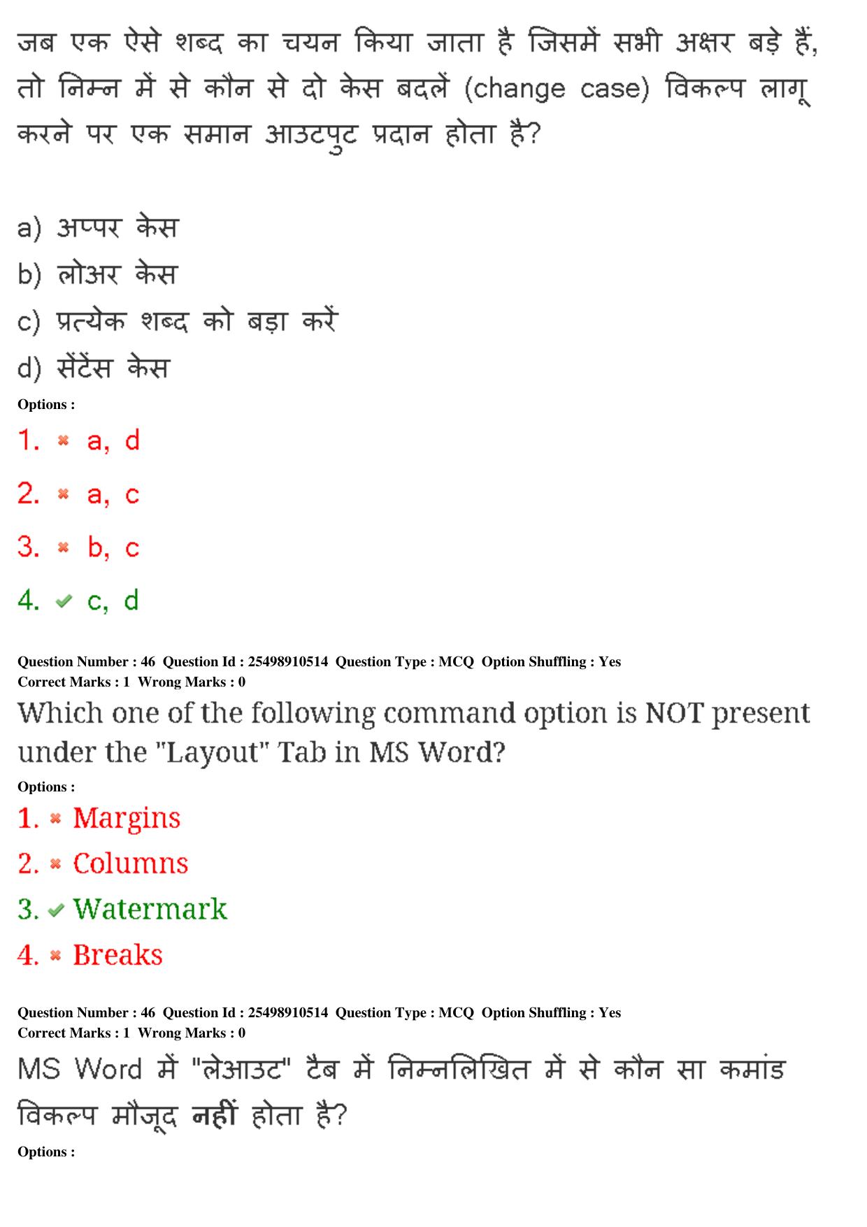 MP CPCT 23rd Feb 2020 Question Paper Shift 1 - Page 31