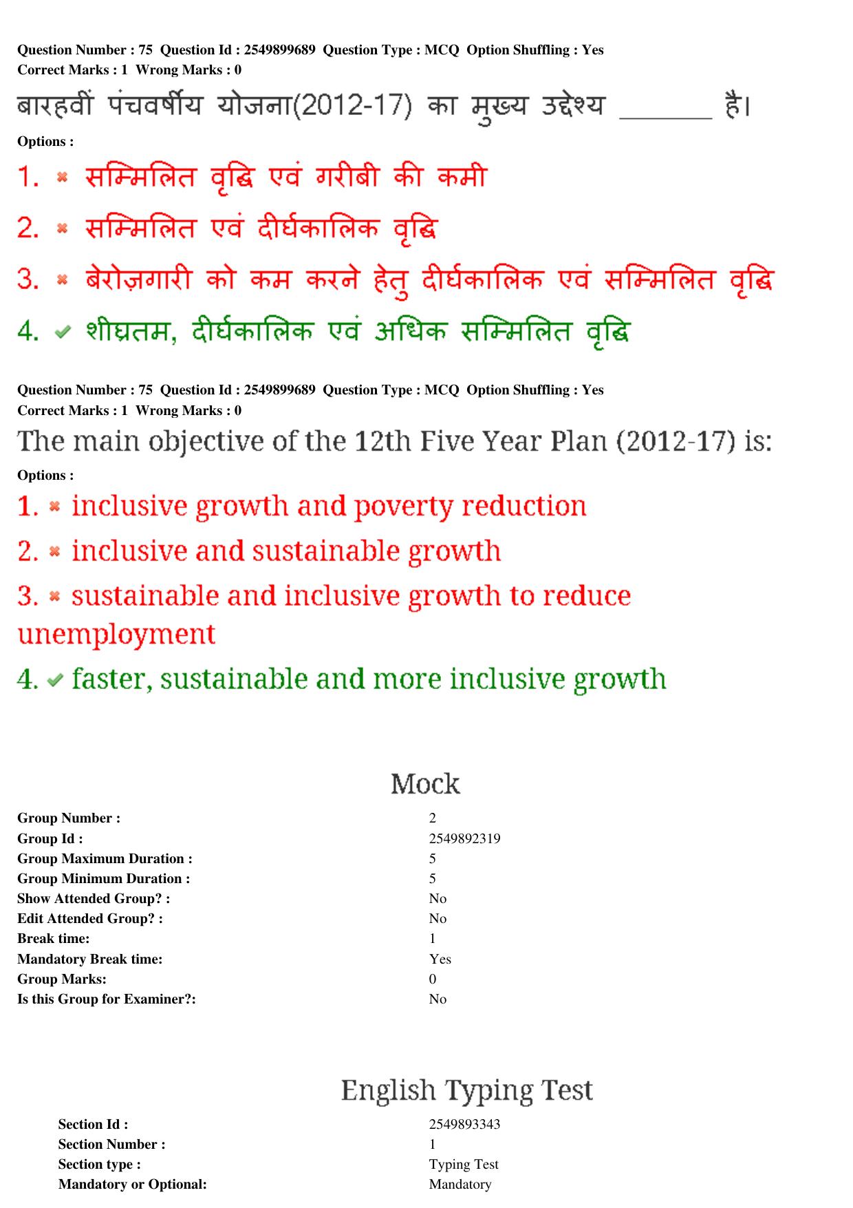 MP CPCT 23rd Feb 2020 Question Paper Shift 1 - Page 57