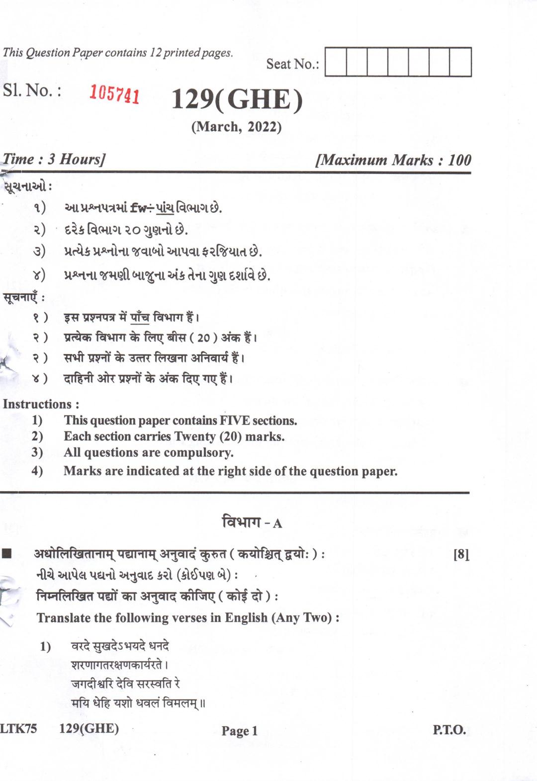 Gujarat Board Class 12th Question Paper 2022: (GHE) Sanskrit - Page 1