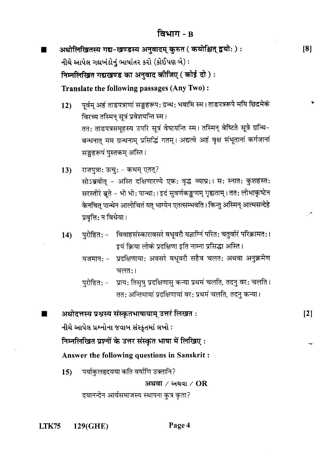 Gujarat Board Class 12th Question Paper 2022: (GHE) Sanskrit - Page 4