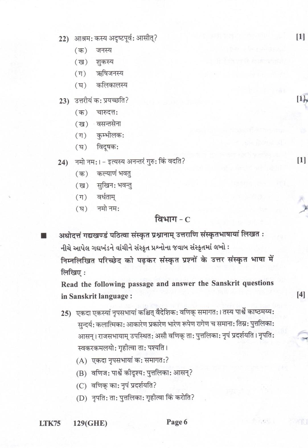 Gujarat Board Class 12th Question Paper 2022: (GHE) Sanskrit - Page 6