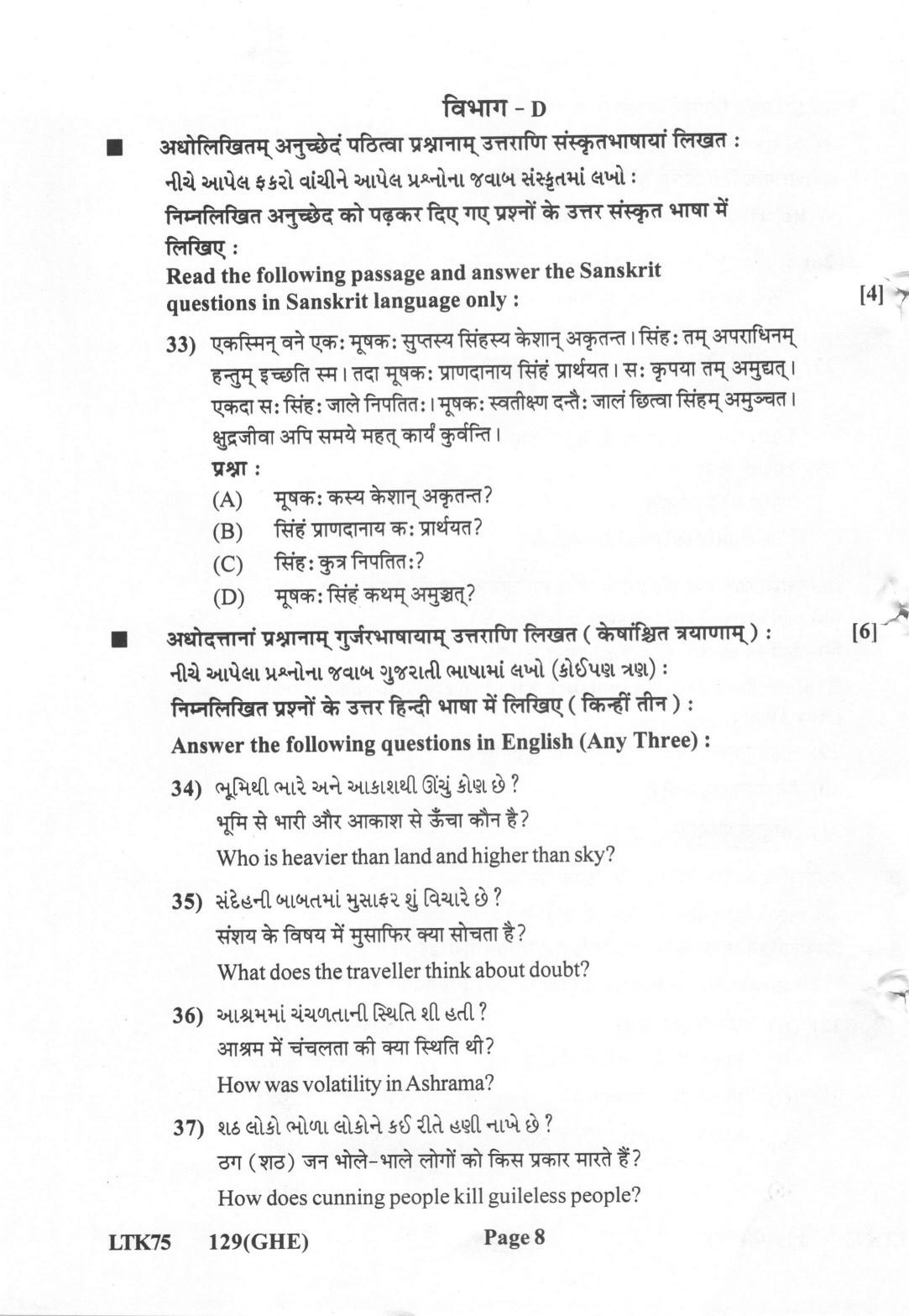 Gujarat Board Class 12th Question Paper 2022: (GHE) Sanskrit - Page 8