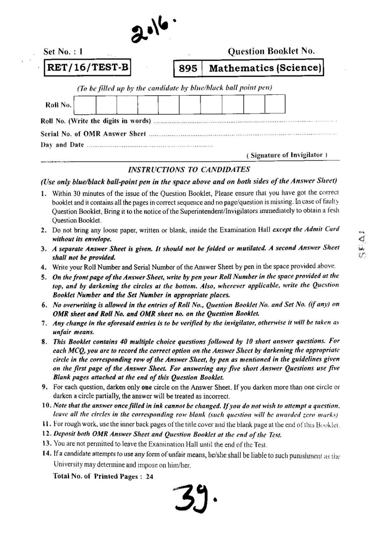 BHU RET Mathematics (Science) 2016 Question Paper  - Page 1