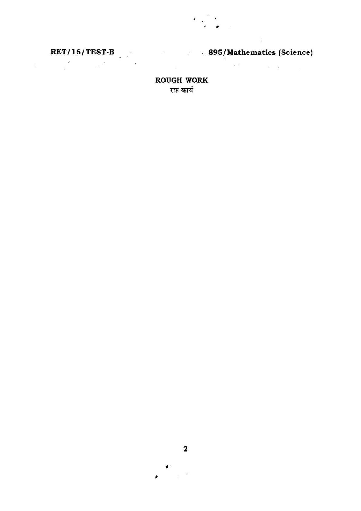 BHU RET Mathematics (Science) 2016 Question Paper  - Page 2