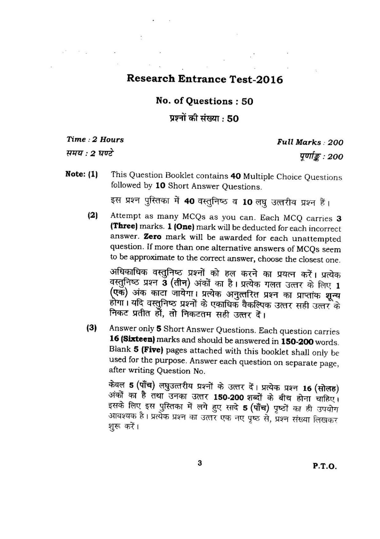 BHU RET Mathematics (Science) 2016 Question Paper  - Page 3