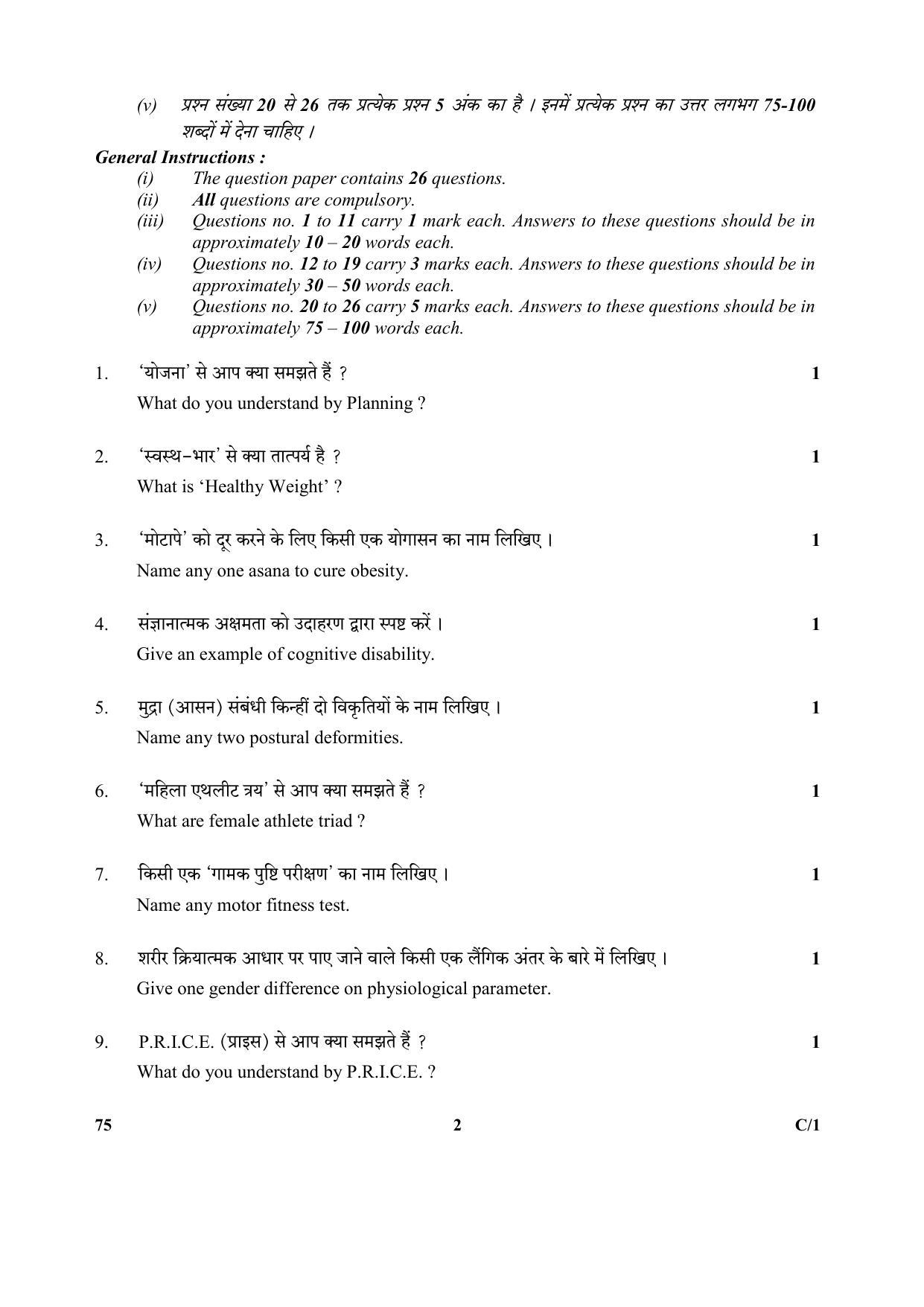 CBSE Class 12 75 (Physical Education) 2018 Compartment Question Paper - Page 2