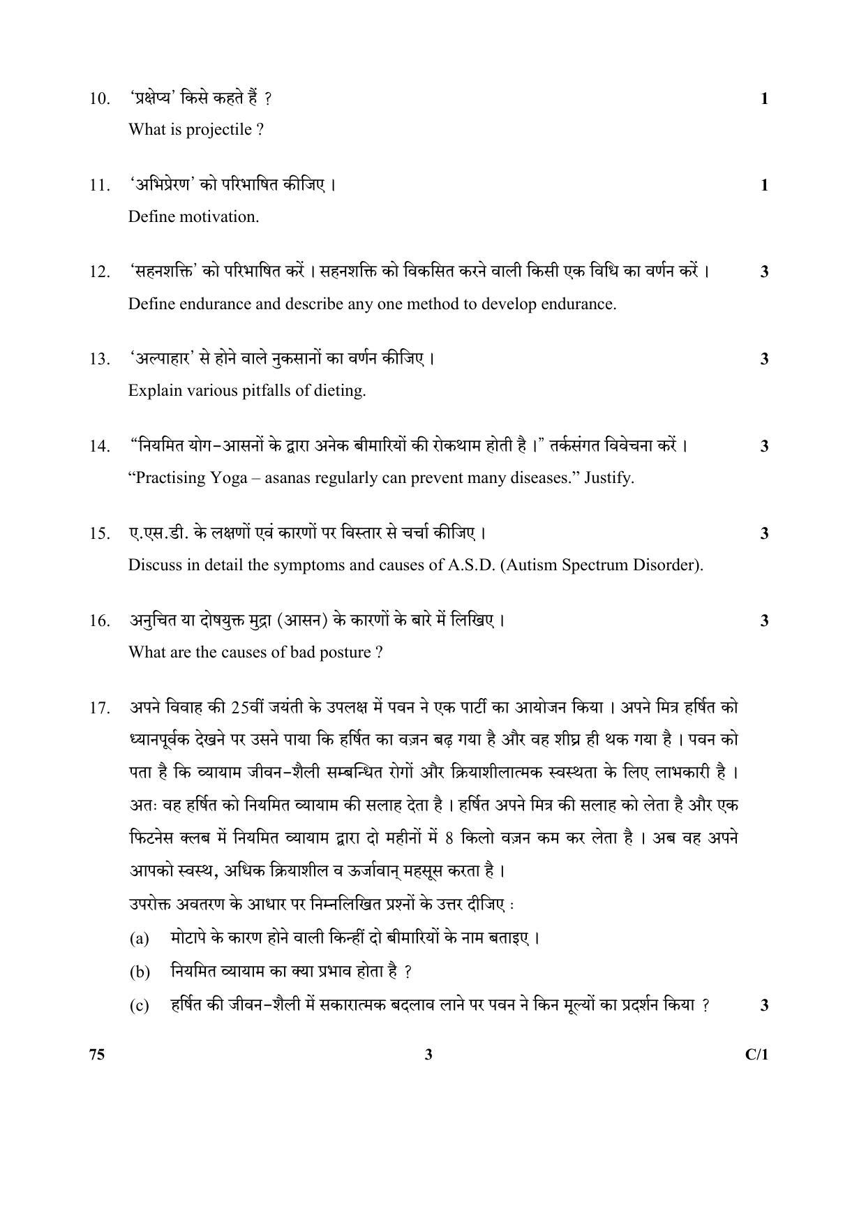CBSE Class 12 75 (Physical Education) 2018 Compartment Question Paper - Page 3