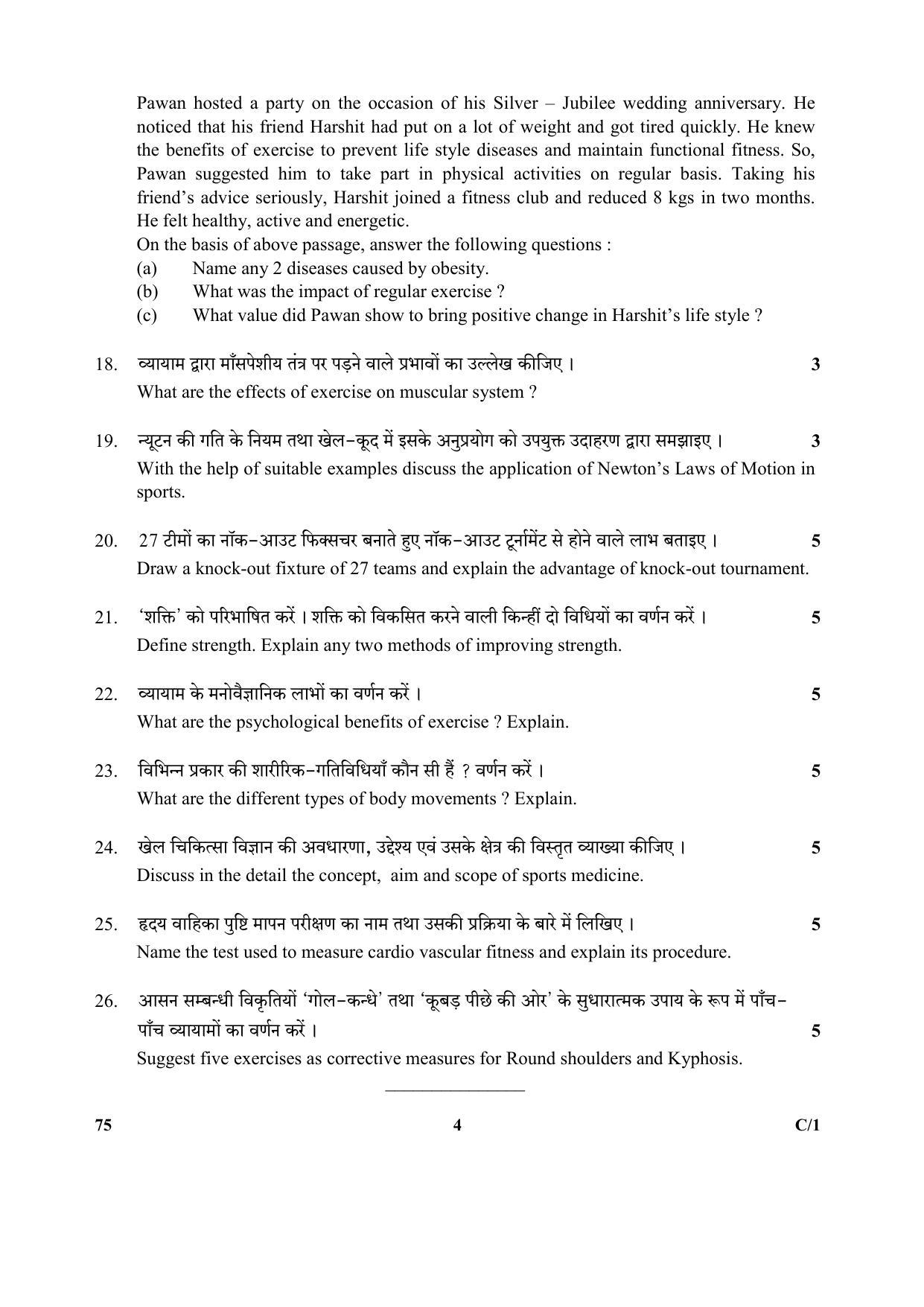 CBSE Class 12 75 (Physical Education) 2018 Compartment Question Paper - Page 4