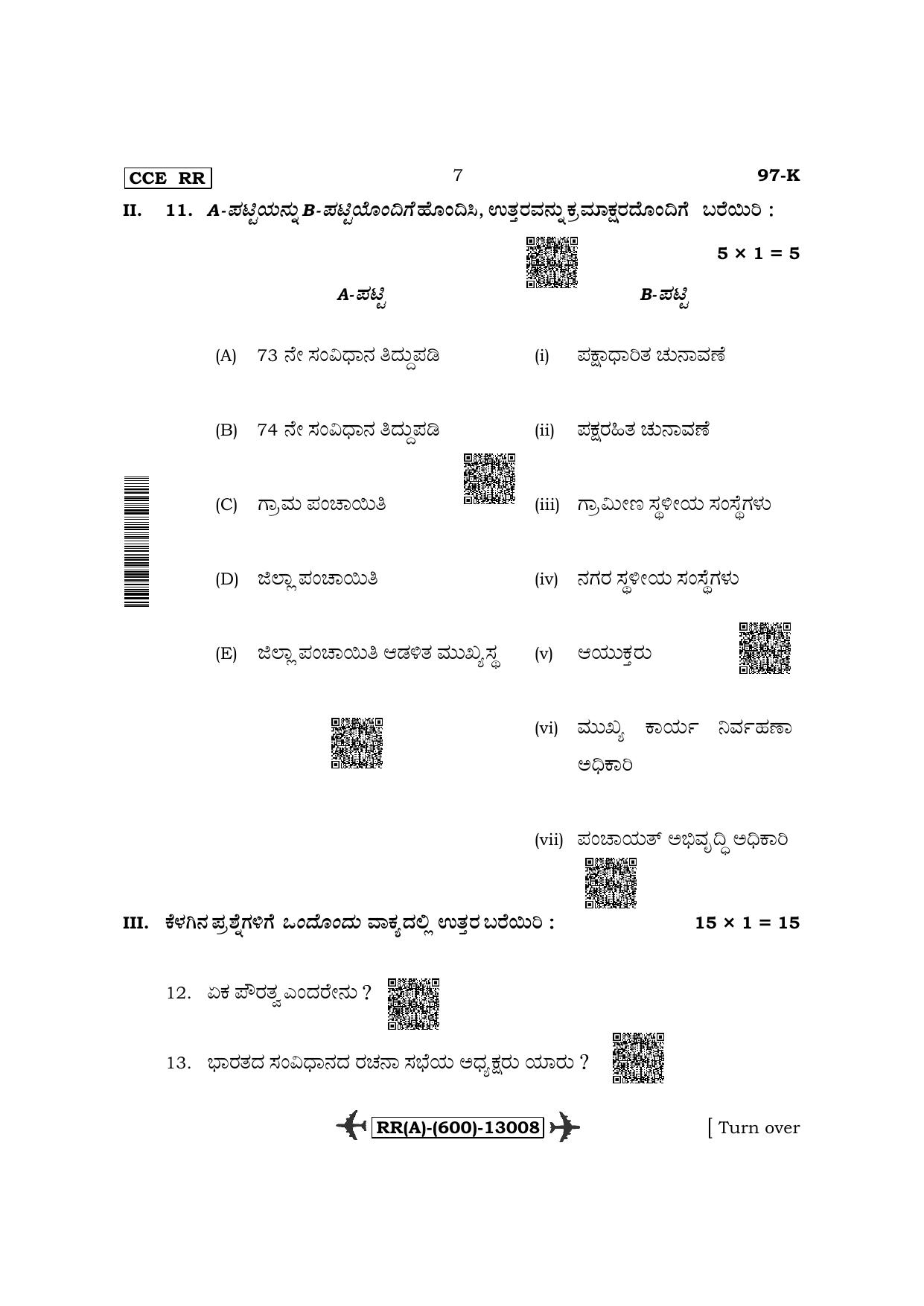 Karnataka SSLC Political Science-Kannada Medium (Supplementary) Question Paper 2022 (A Version) - Page 7