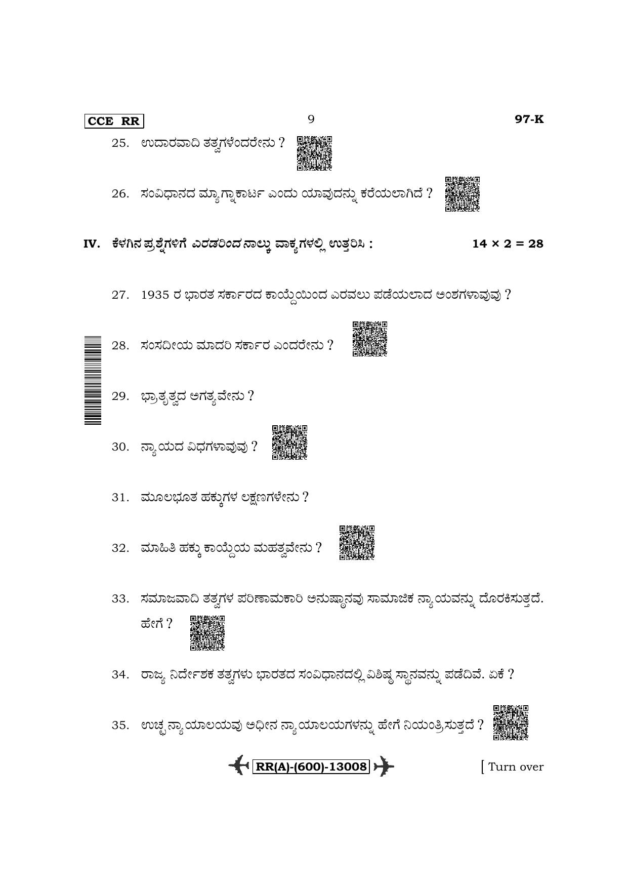 Karnataka SSLC Political Science-Kannada Medium (Supplementary) Question Paper 2022 (A Version) - Page 9