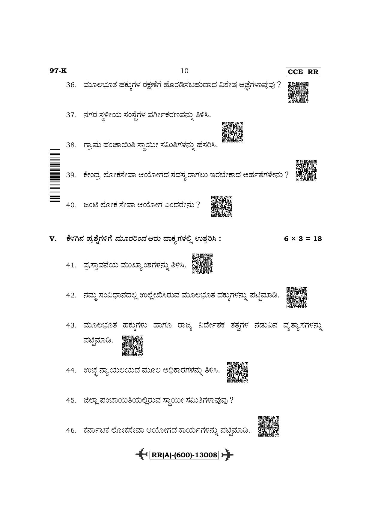 Karnataka SSLC Political Science-Kannada Medium (Supplementary) Question Paper 2022 (A Version) - Page 10