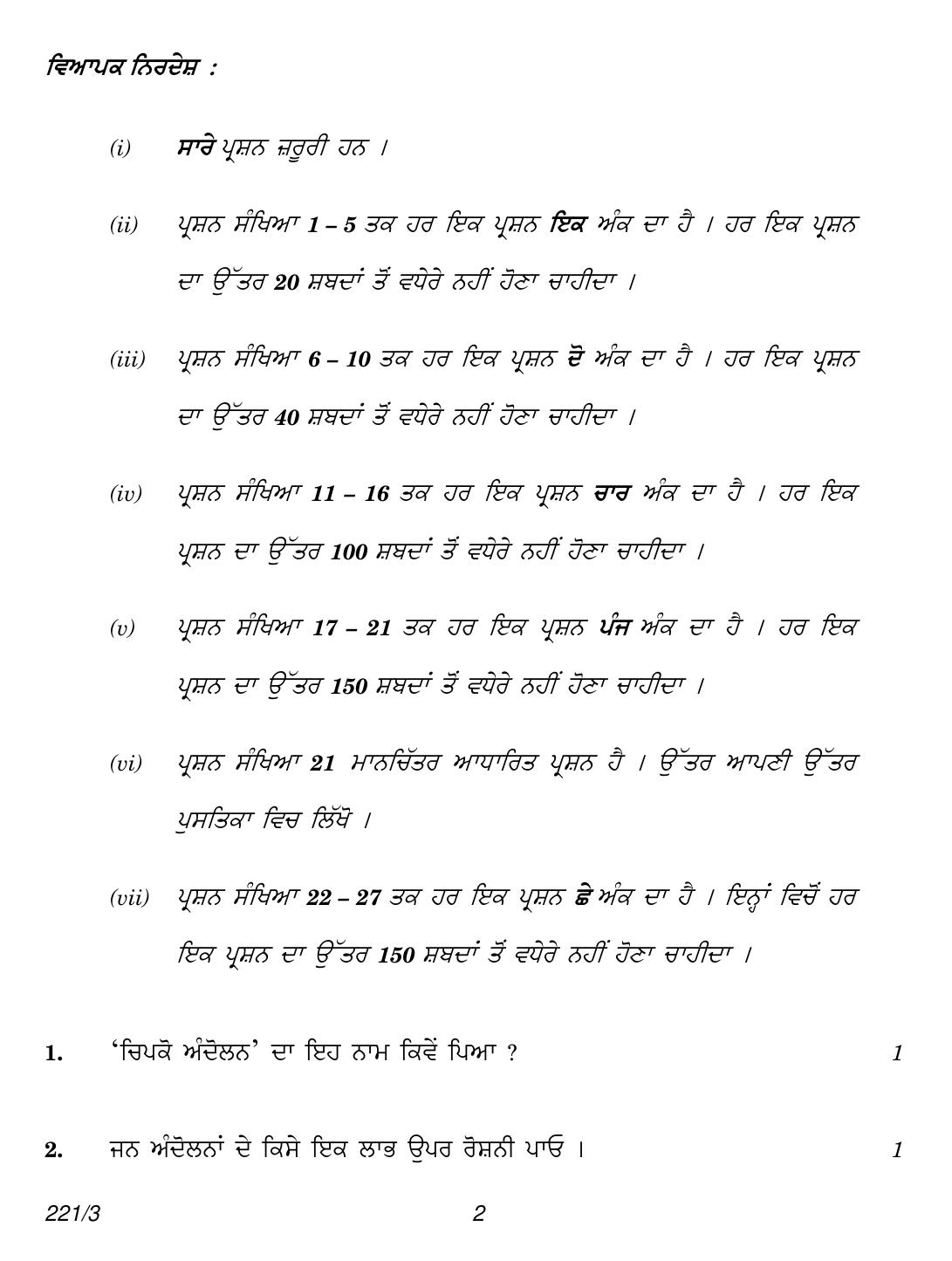 CBSE Class 12 221-3 (Political Science Punjabi) 2018 Question Paper - Page 2