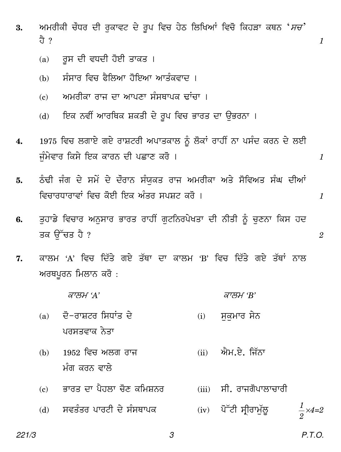 CBSE Class 12 221-3 (Political Science Punjabi) 2018 Question Paper - Page 3