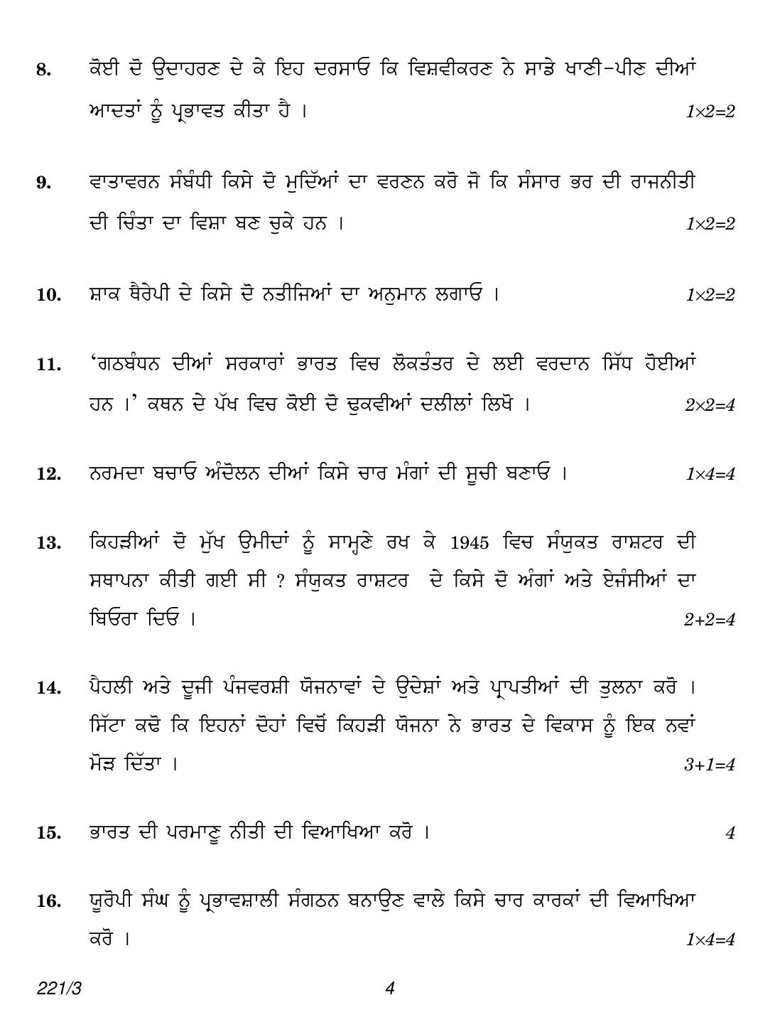 CBSE Class 12 221-3 (Political Science Punjabi) 2018 Question Paper - Page 4