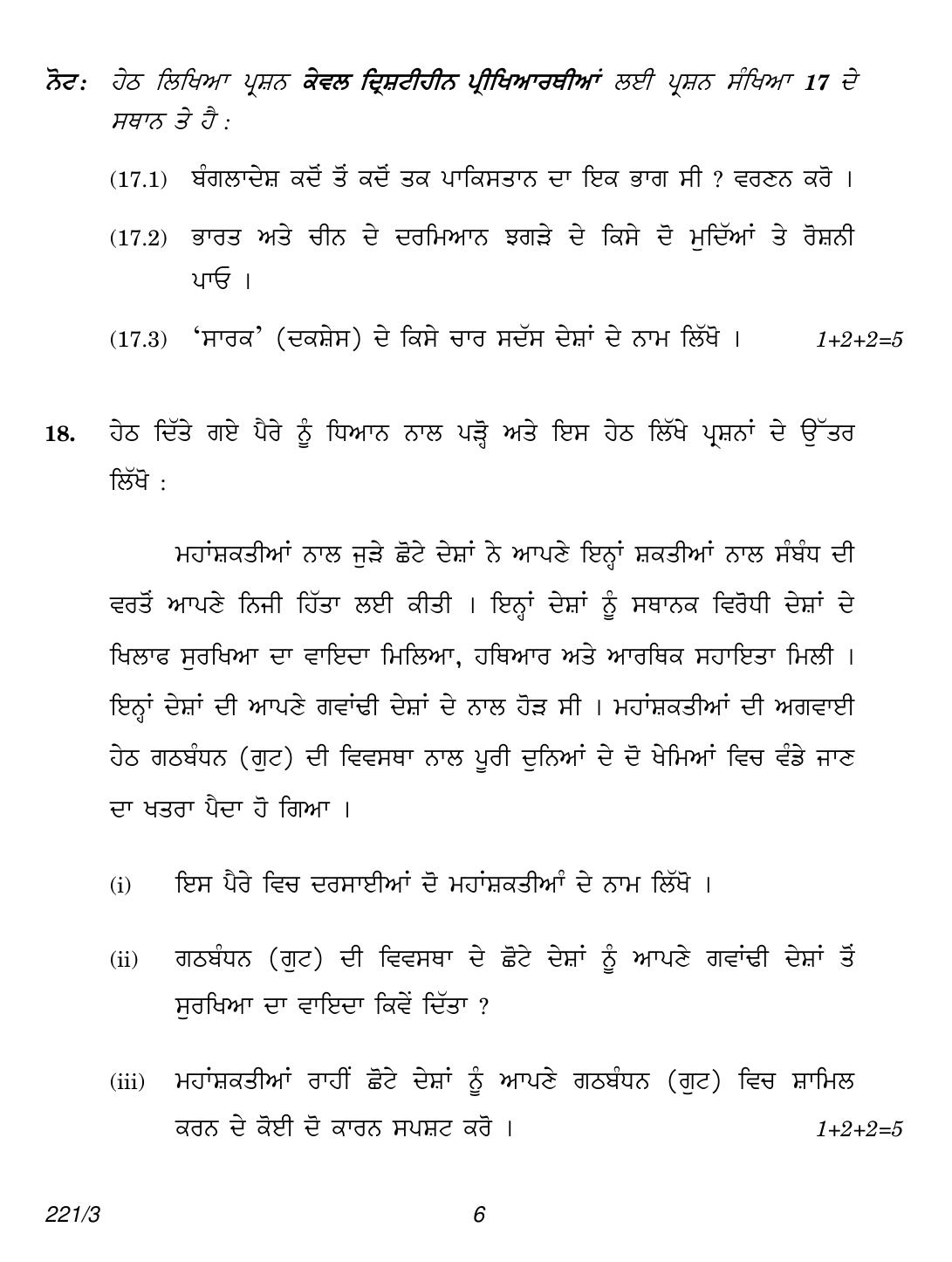 CBSE Class 12 221-3 (Political Science Punjabi) 2018 Question Paper - Page 6