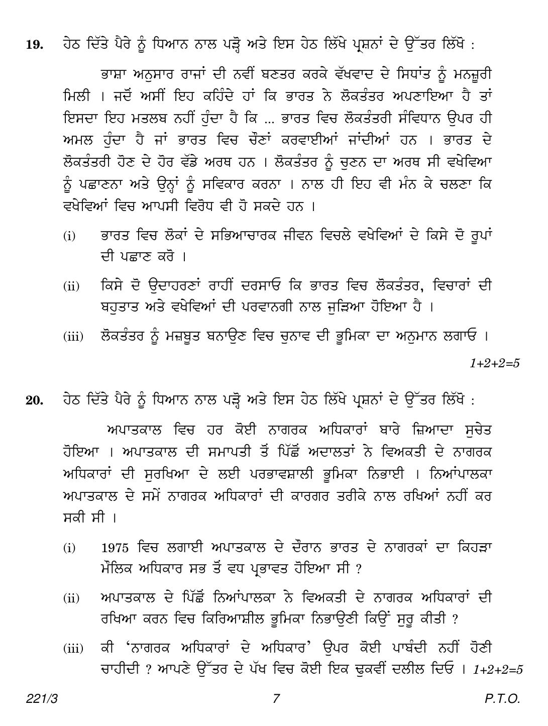 CBSE Class 12 221-3 (Political Science Punjabi) 2018 Question Paper - Page 7