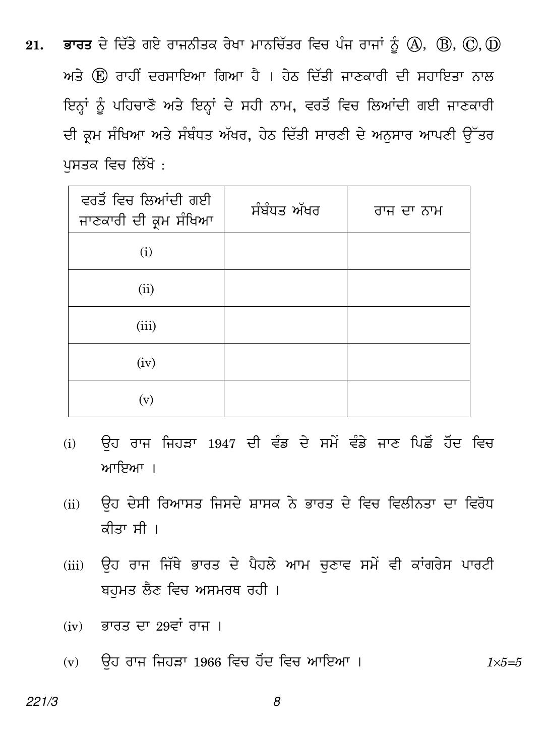 CBSE Class 12 221-3 (Political Science Punjabi) 2018 Question Paper - Page 8