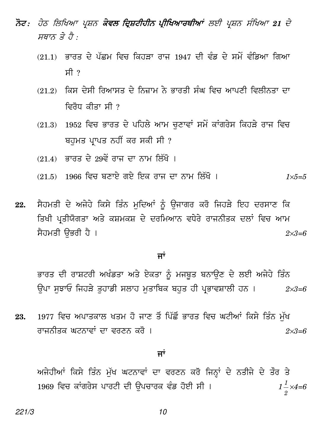 CBSE Class 12 221-3 (Political Science Punjabi) 2018 Question Paper - Page 10
