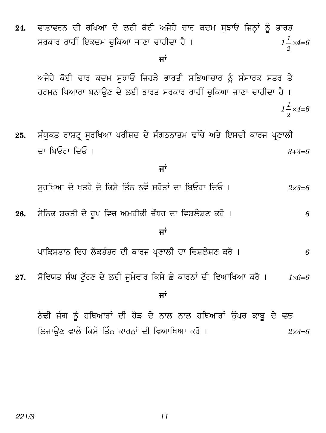 CBSE Class 12 221-3 (Political Science Punjabi) 2018 Question Paper - Page 11