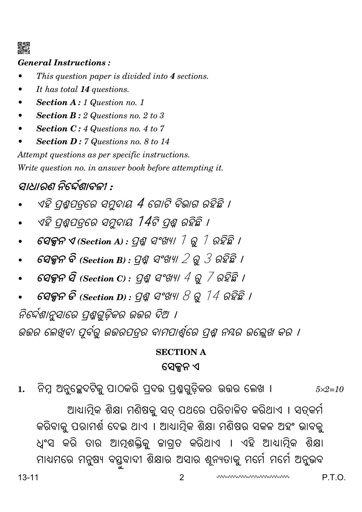 CBSE Class 12 Odia 2024 Question Paper - Page 2