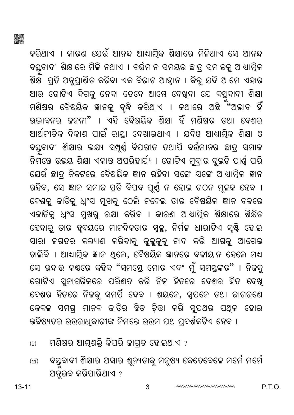 CBSE Class 12 Odia 2024 Question Paper - Page 3