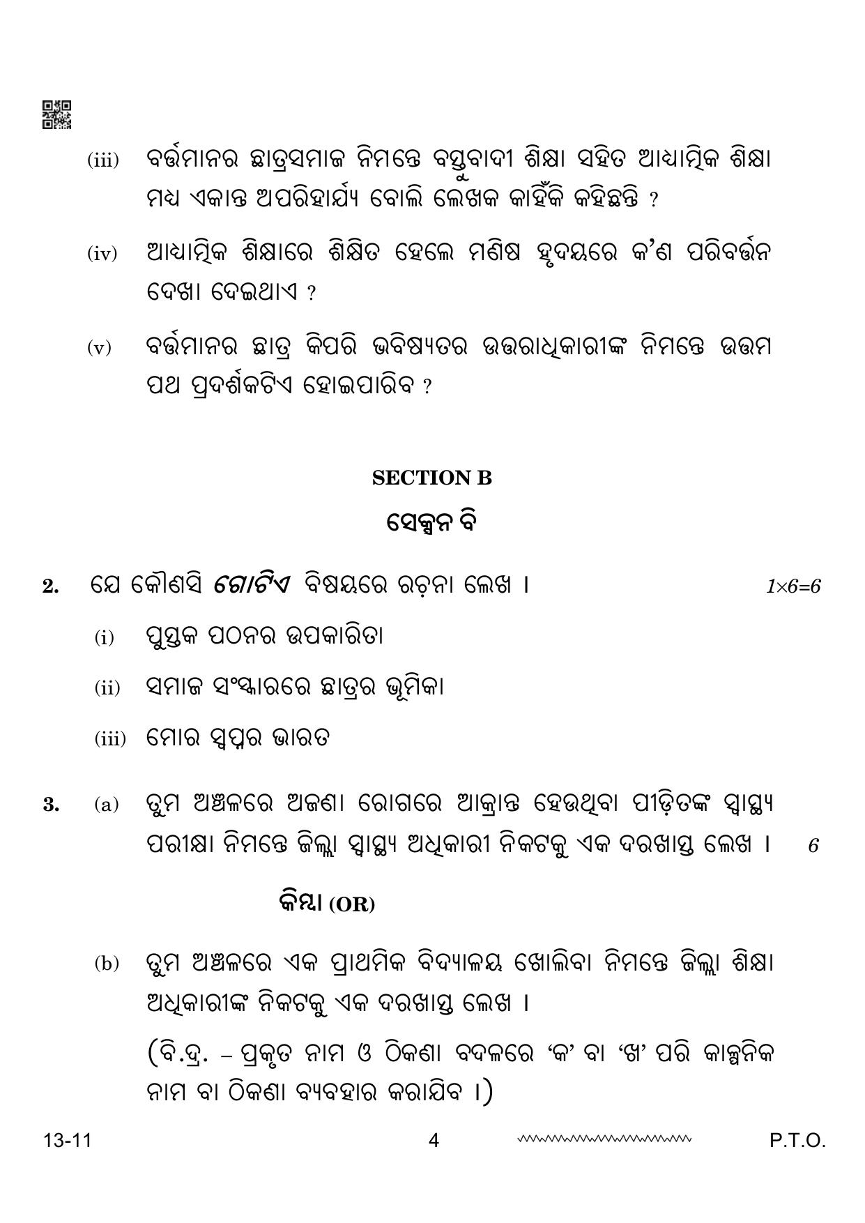 CBSE Class 12 Odia 2024 Question Paper - Page 4