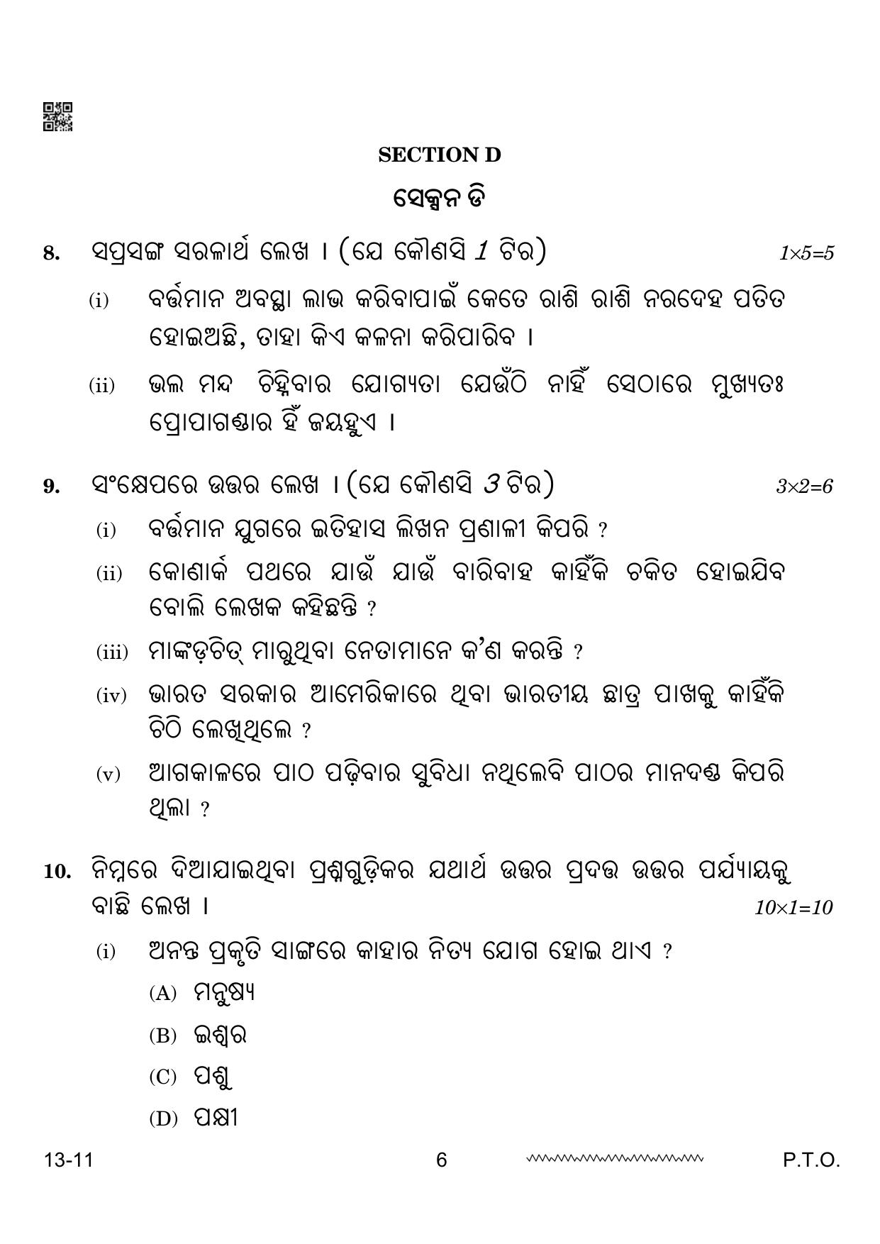CBSE Class 12 Odia 2024 Question Paper - Page 6