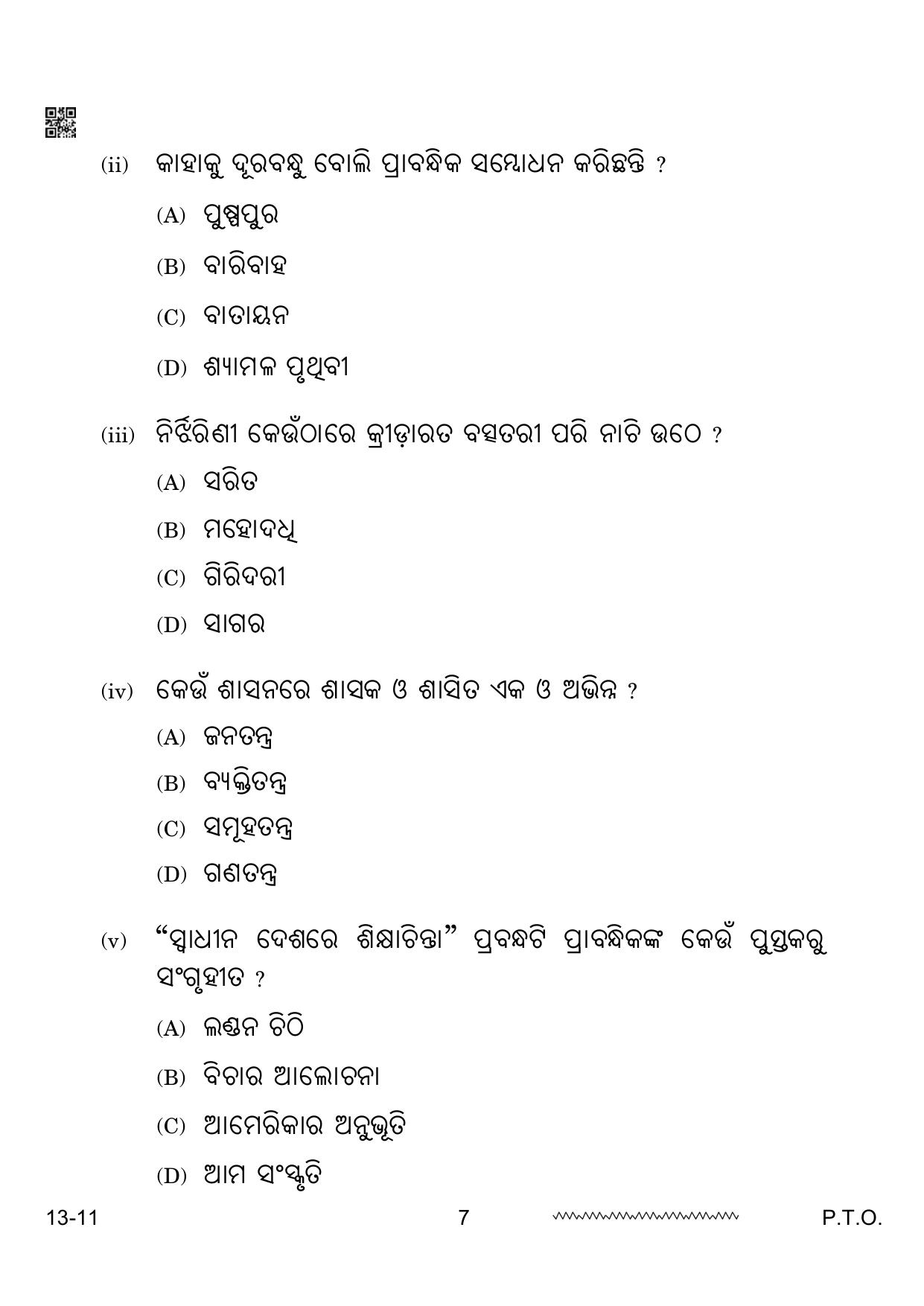 CBSE Class 12 Odia 2024 Question Paper - Page 7