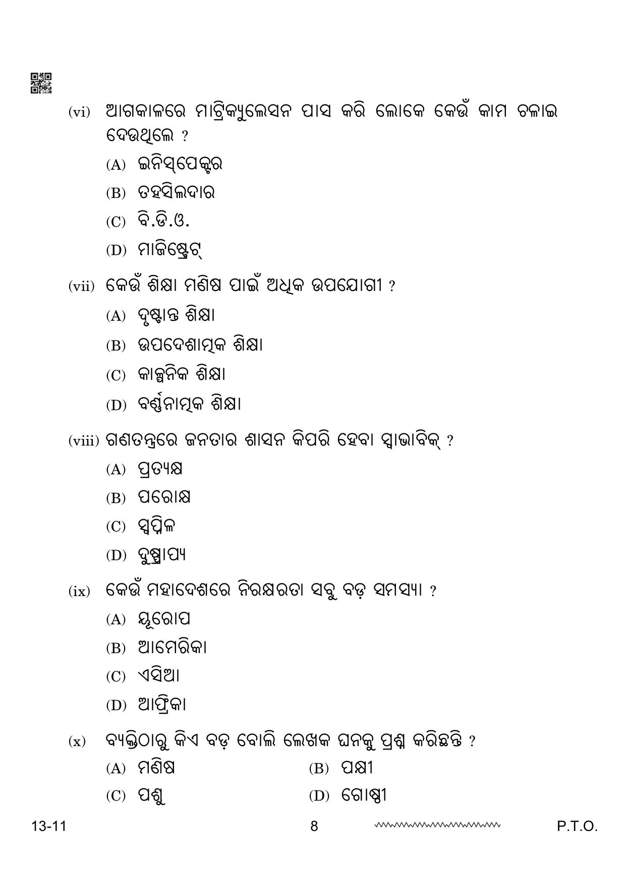 CBSE Class 12 Odia 2024 Question Paper - Page 8
