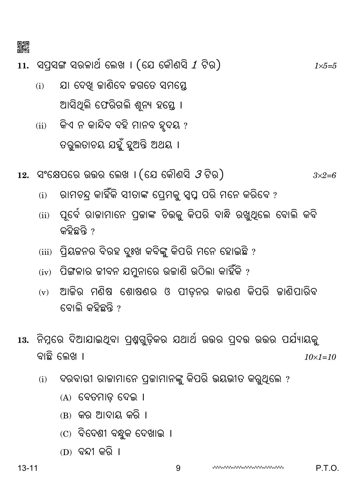 CBSE Class 12 Odia 2024 Question Paper - Page 9