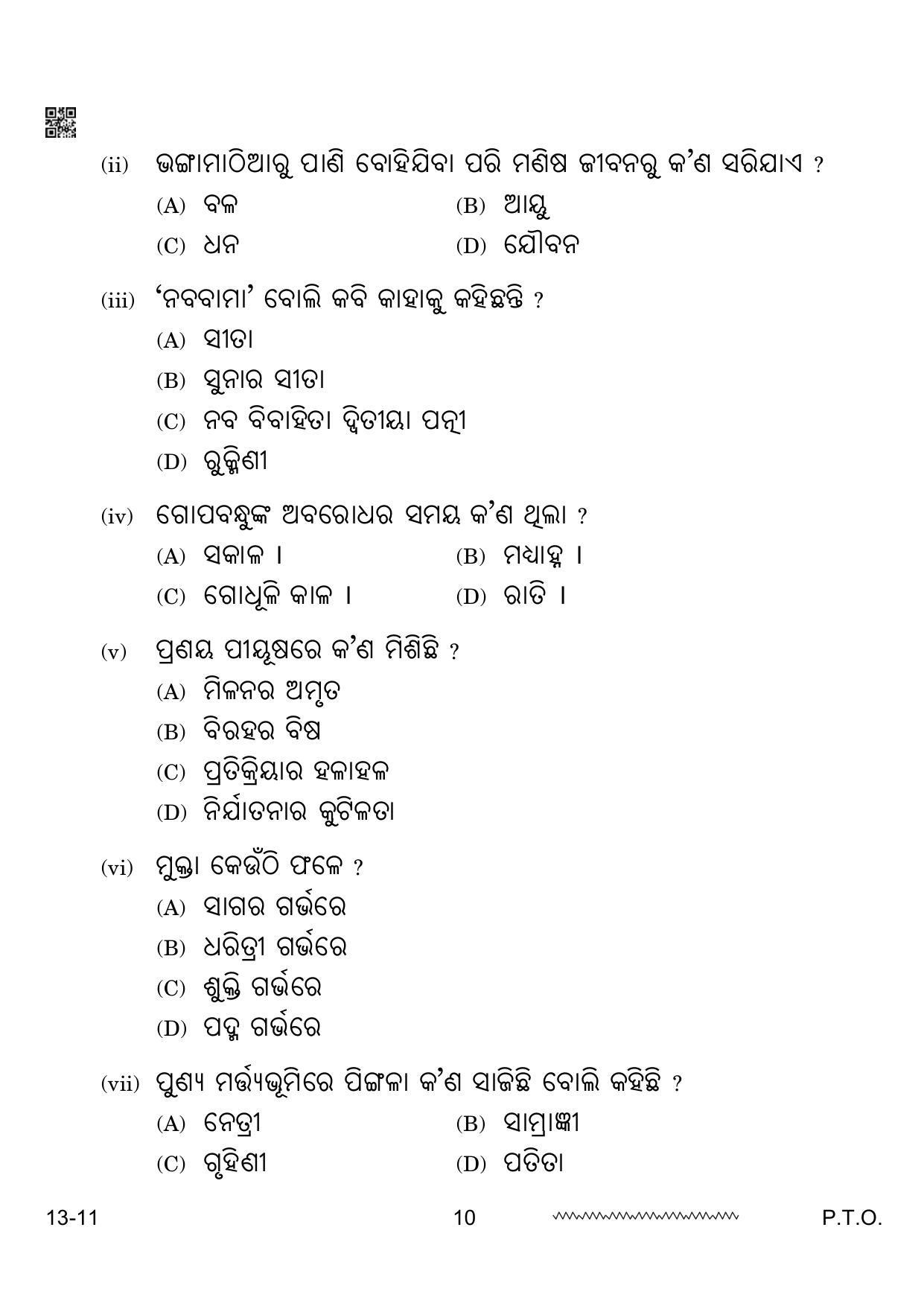 CBSE Class 12 Odia 2024 Question Paper - Page 10