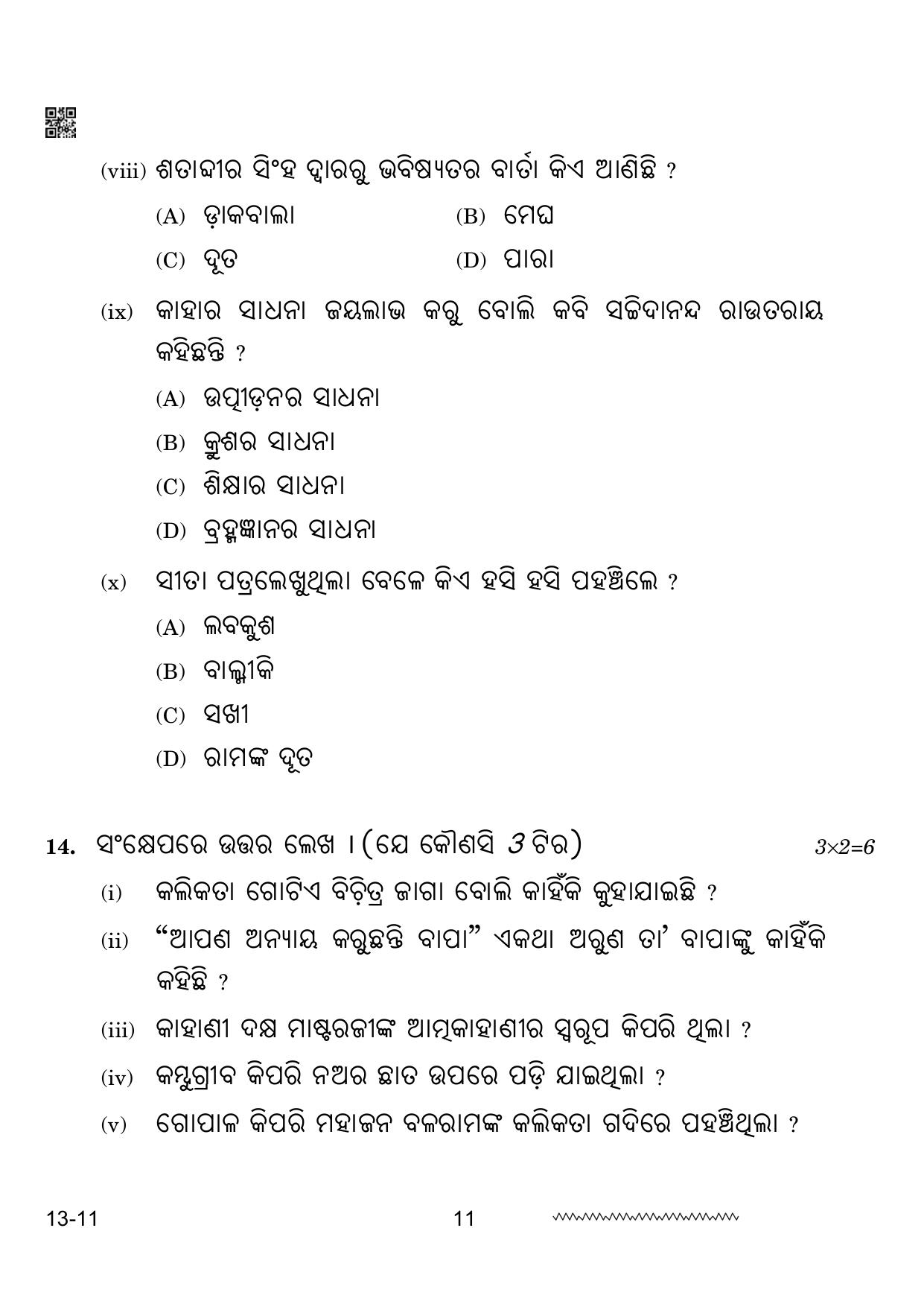 CBSE Class 12 Odia 2024 Question Paper - Page 11
