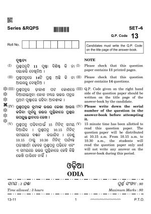 CBSE Class 12 Odia 2024 Question Paper