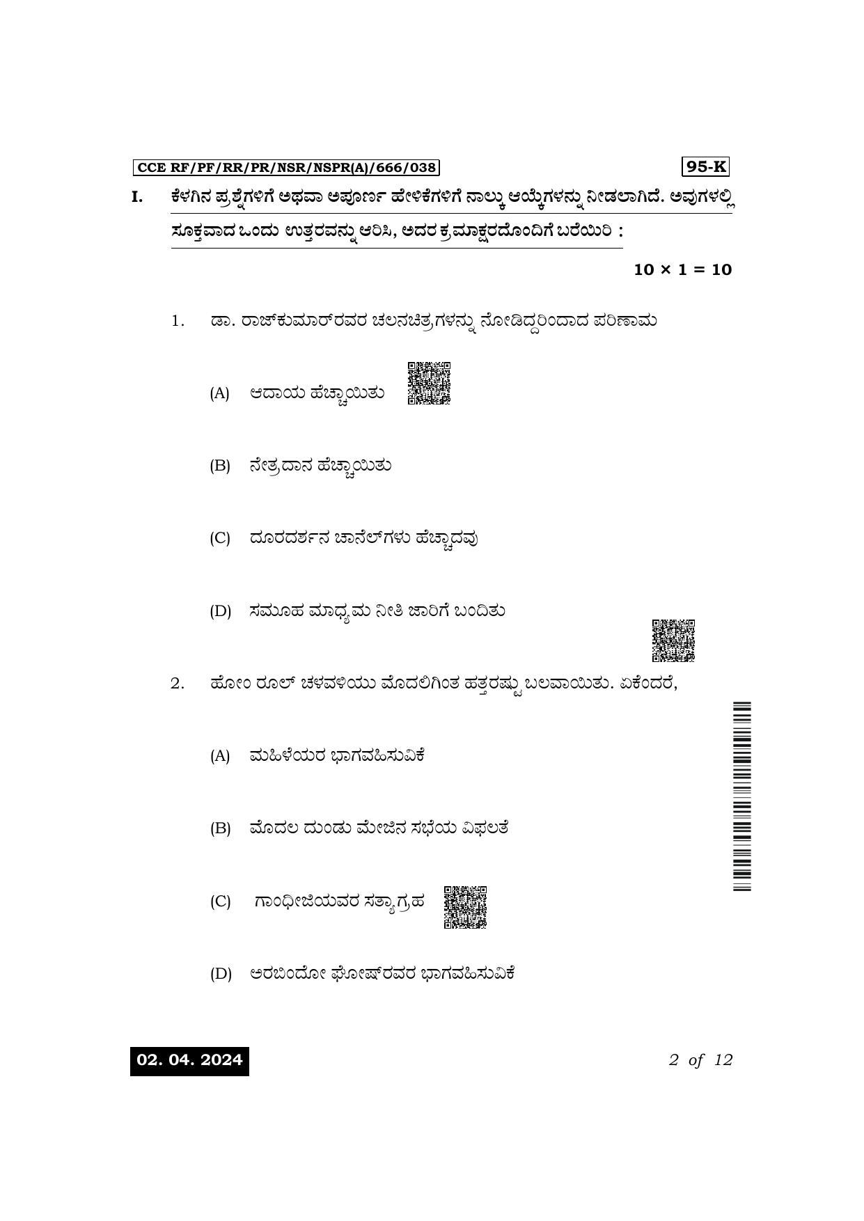 Karnataka SSLC Sociology (Kannada Medium) Exam 1 Question Paper 2024 (A Version) - Page 2