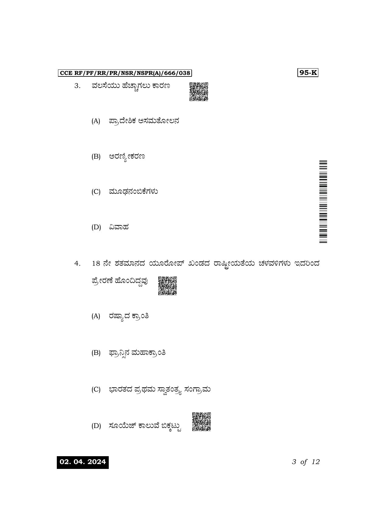 Karnataka SSLC Sociology (Kannada Medium) Exam 1 Question Paper 2024 (A Version) - Page 3