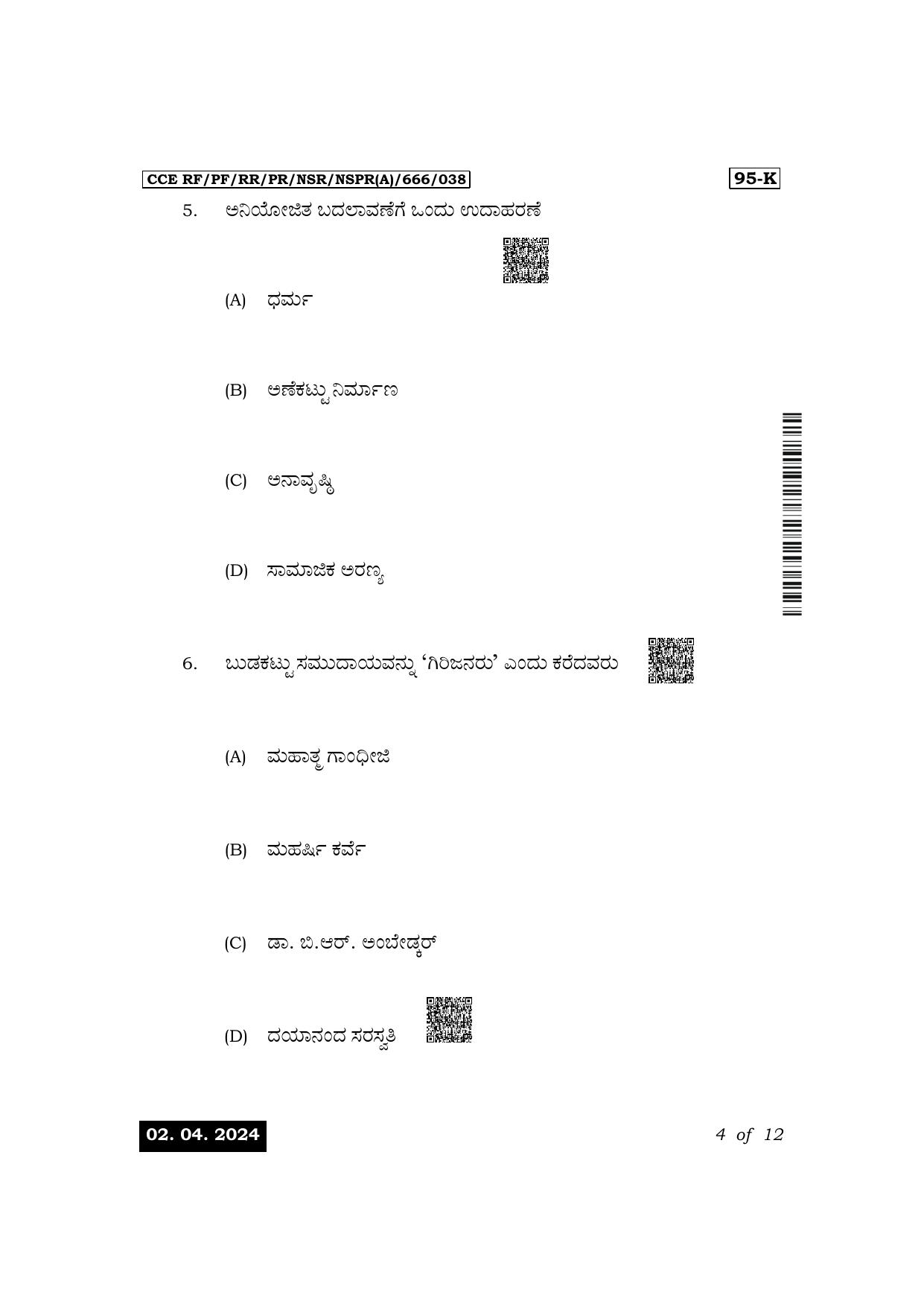 Karnataka SSLC Sociology (Kannada Medium) Exam 1 Question Paper 2024 (A Version) - Page 4