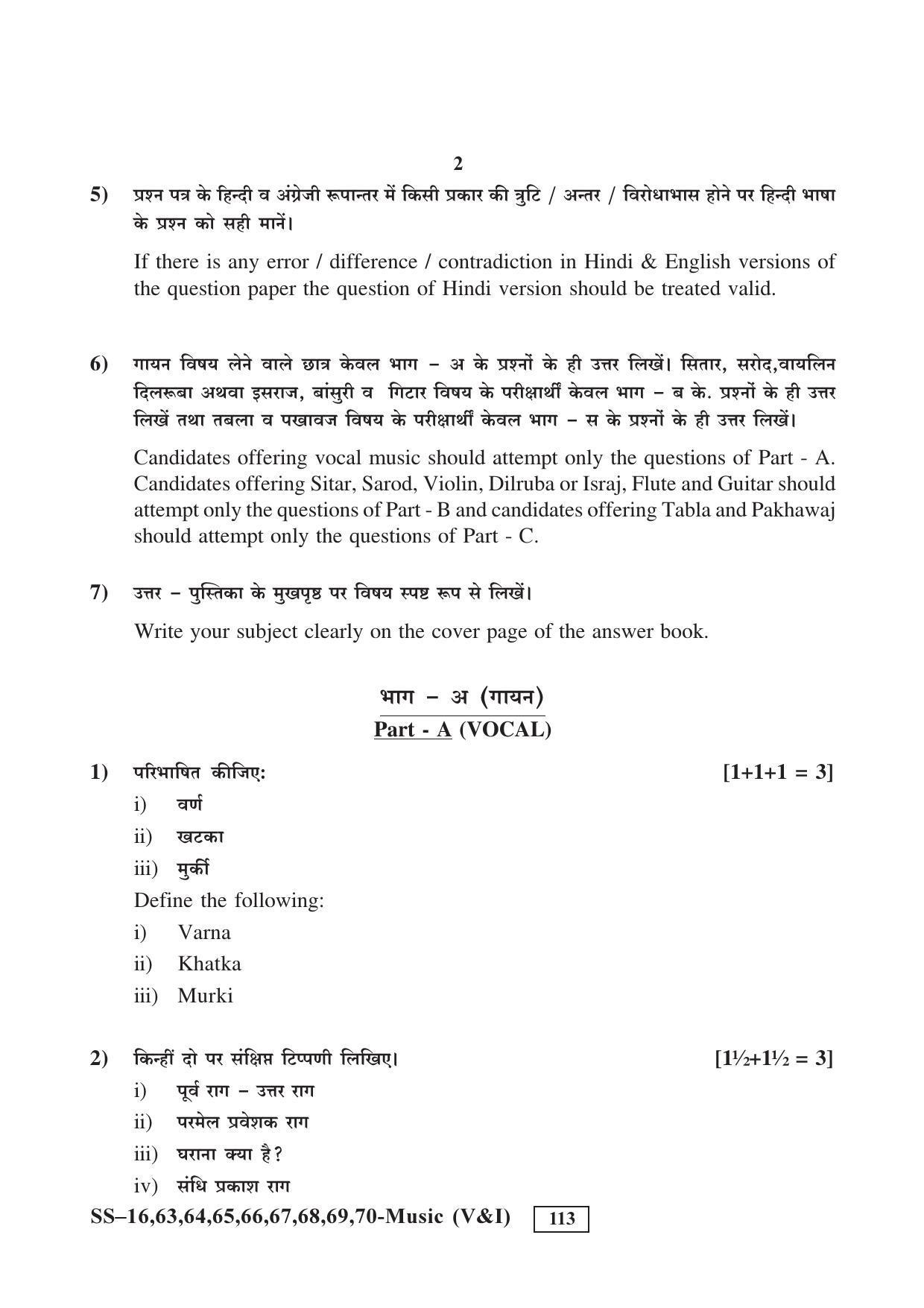 RBSE Class 12 Music (Supp.) 2017 Question Paper - Page 2