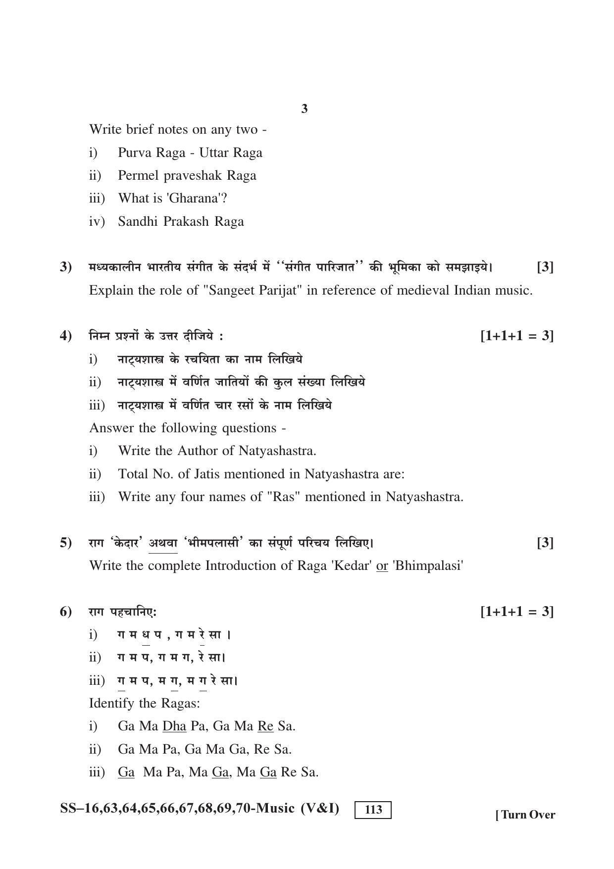 RBSE Class 12 Music (Supp.) 2017 Question Paper - Page 3