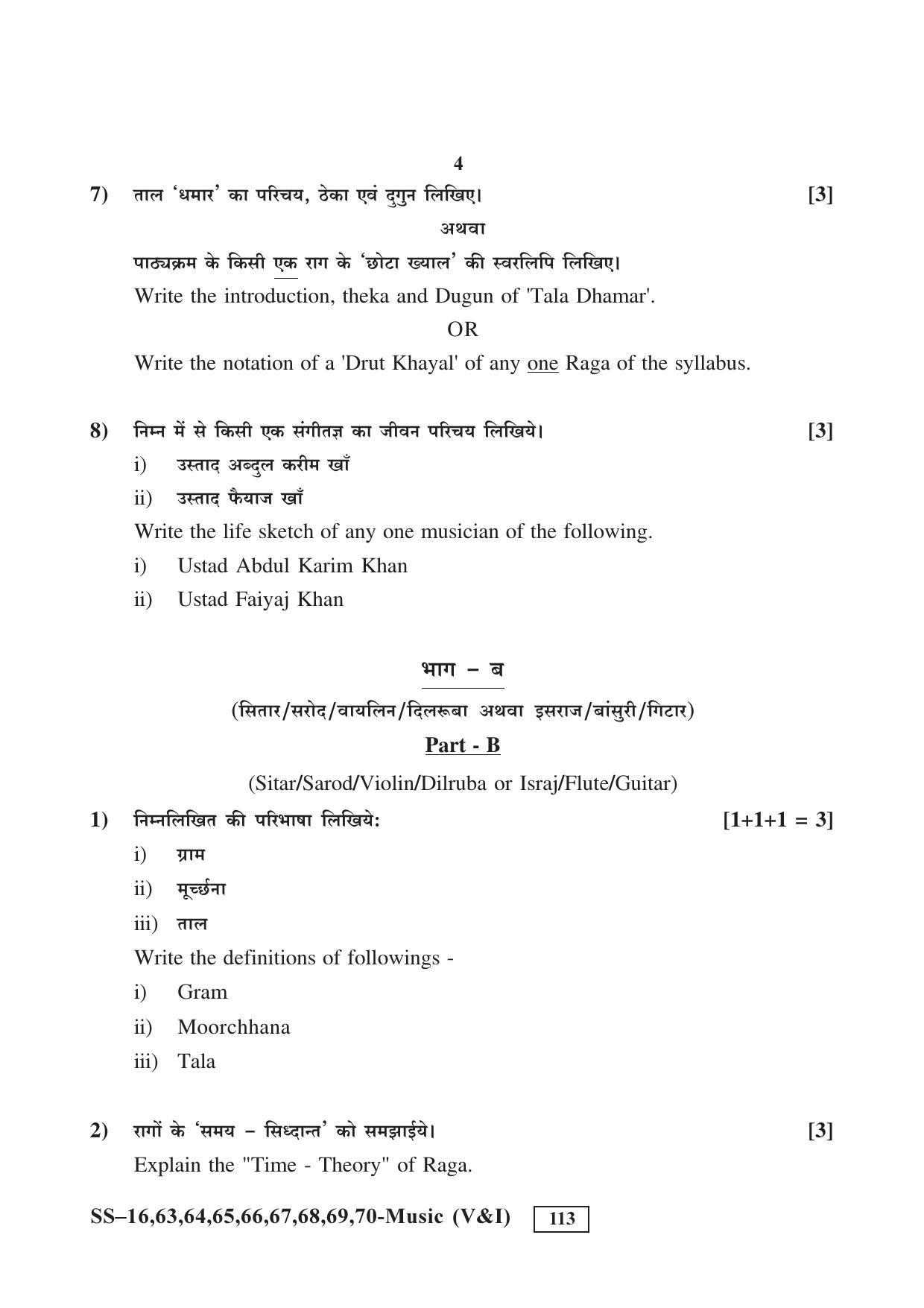 RBSE Class 12 Music (Supp.) 2017 Question Paper - Page 4
