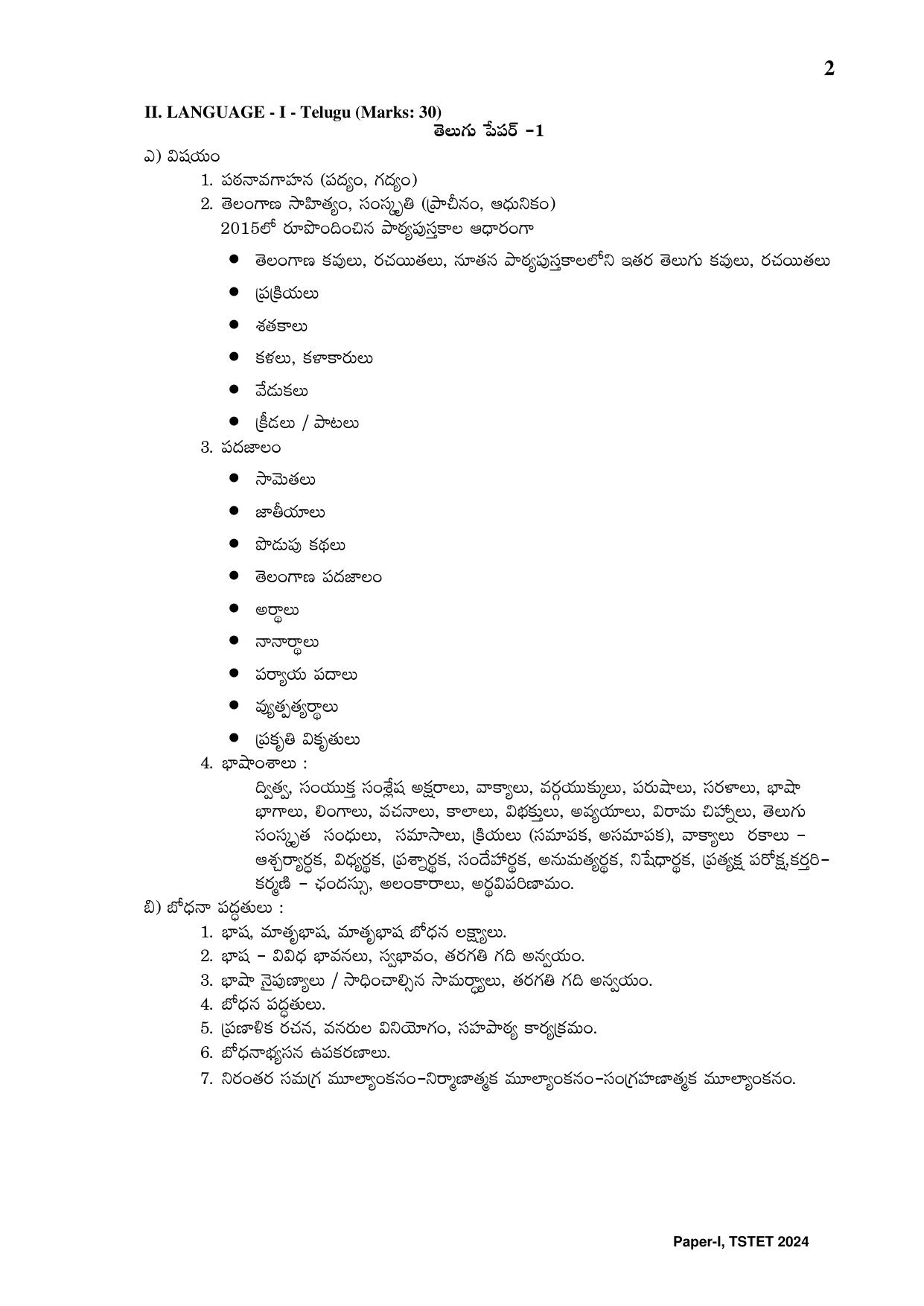 TS TET Syllabus - Paper-I (Telugu) - Page 2