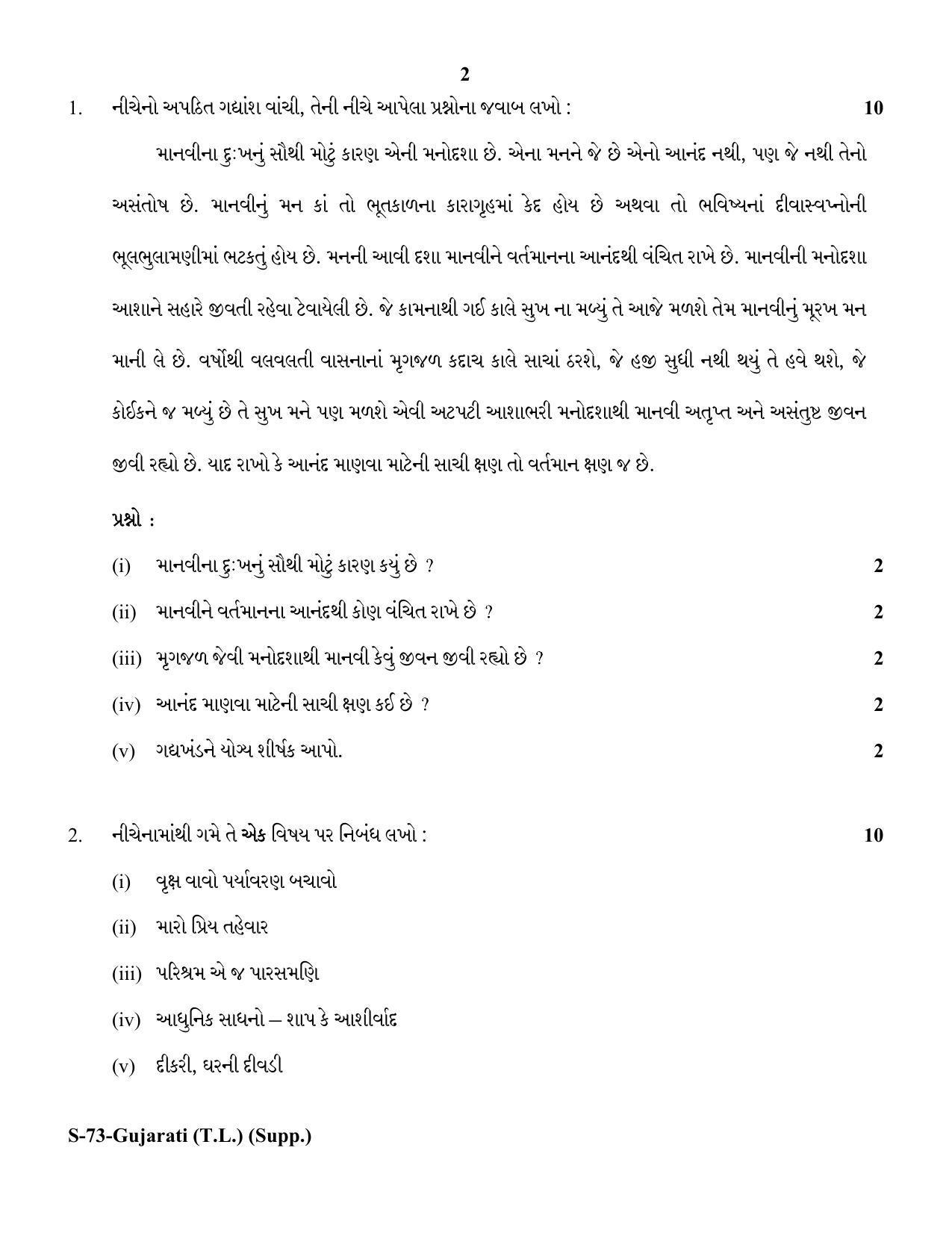 RBSE Class 10 Gujarati (T.L.) Supplementary 2018 Question Paper - Page 2