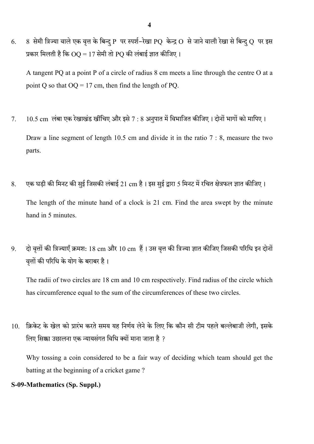 RBSE Class 10 Mathematics (Supp.) 2017 Question Paper - Page 4