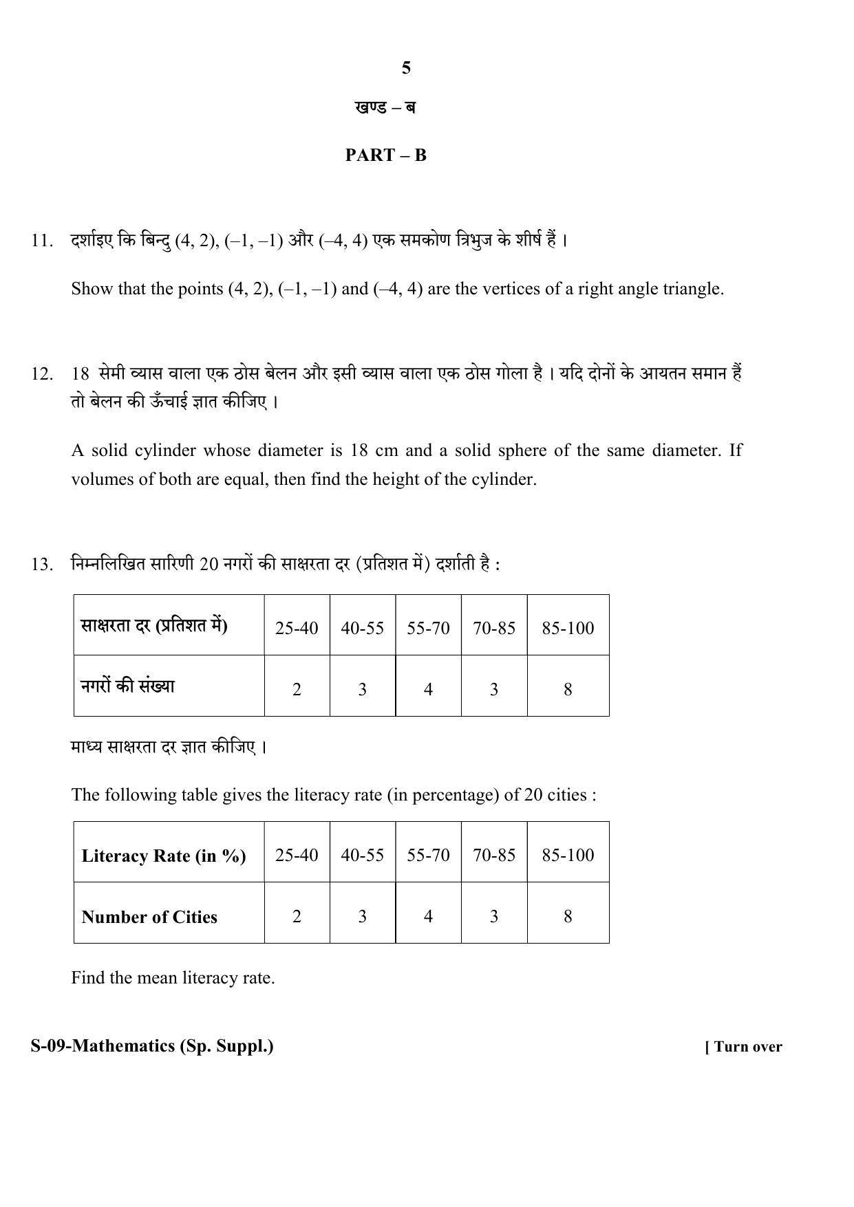 RBSE Class 10 Mathematics (Supp.) 2017 Question Paper - Page 5
