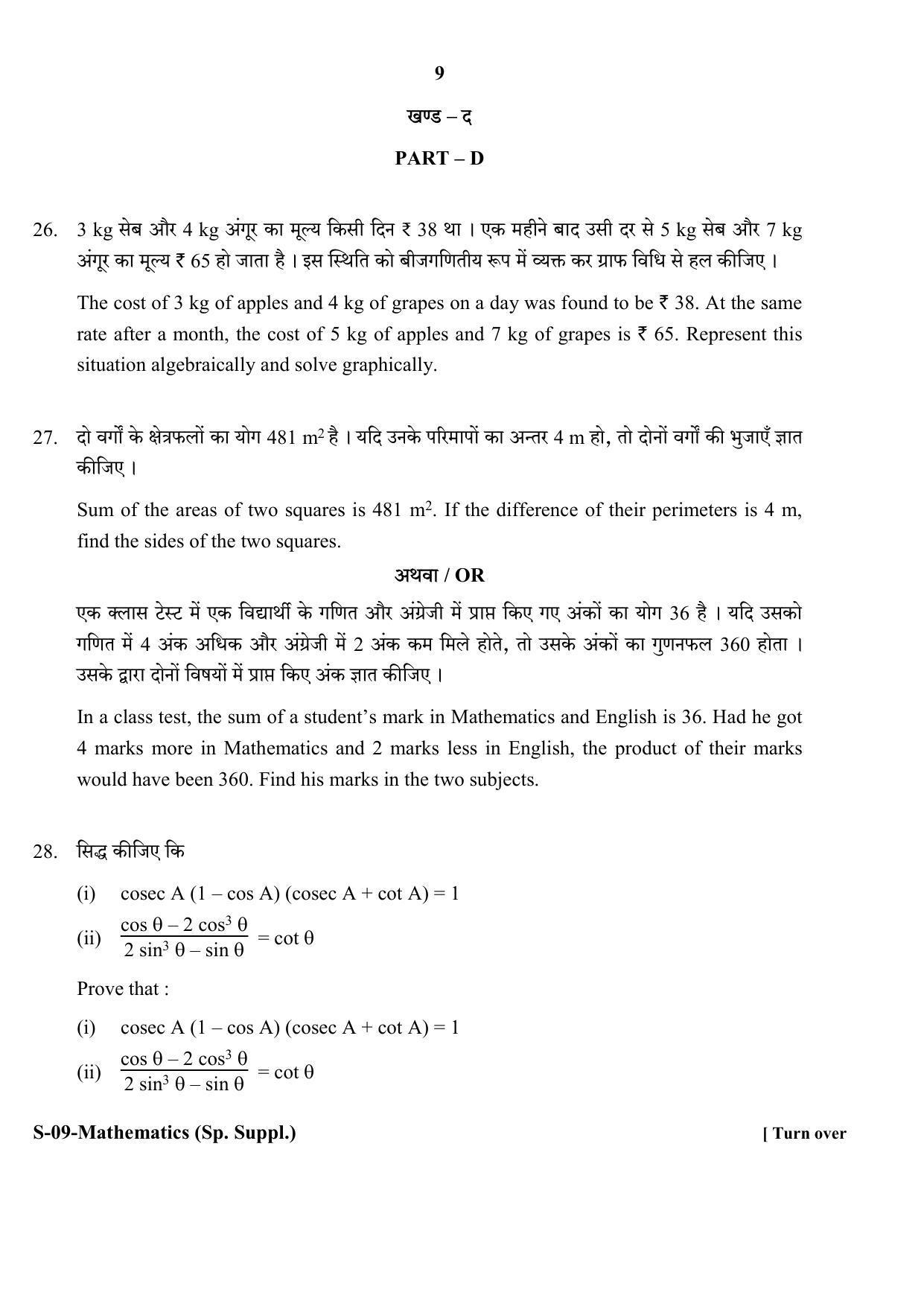 RBSE Class 10 Mathematics (Supp.) 2017 Question Paper - Page 9