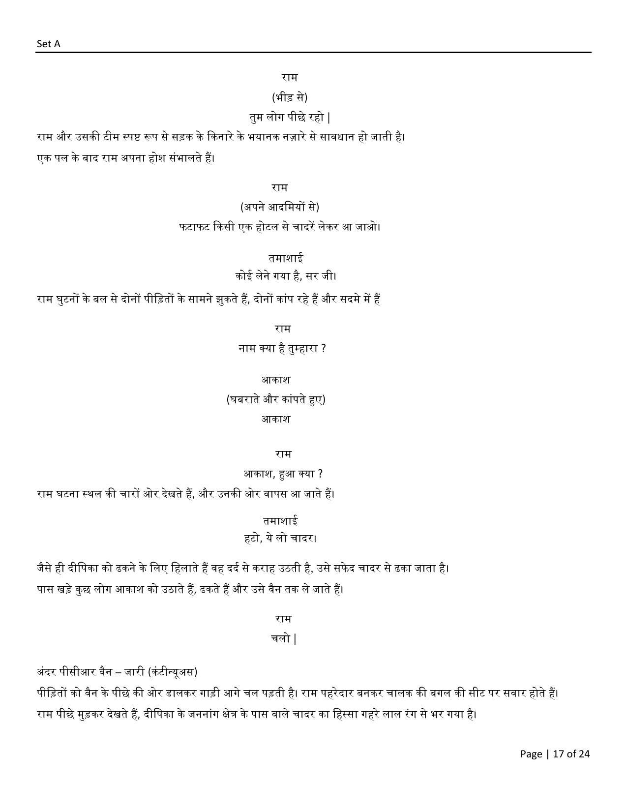 FTII JET Two Year Two Year Post Graduate Diploma in Screenwriting (Film, TV & Web Series) (Film Wing) Part I 2021 Question Paper - Page 17