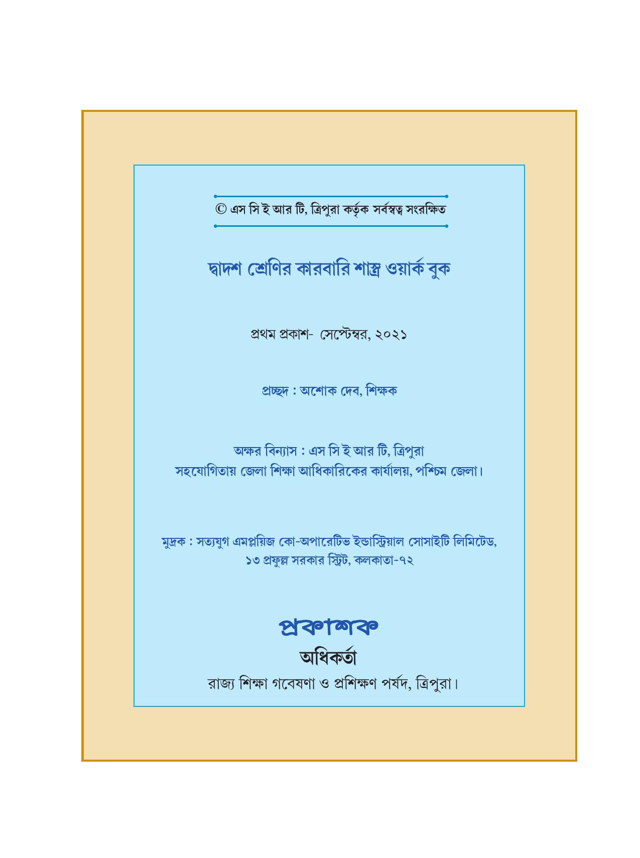 Tripura Board Class 12 Karbari Shastra Bengali Version Workbooks - Page 2