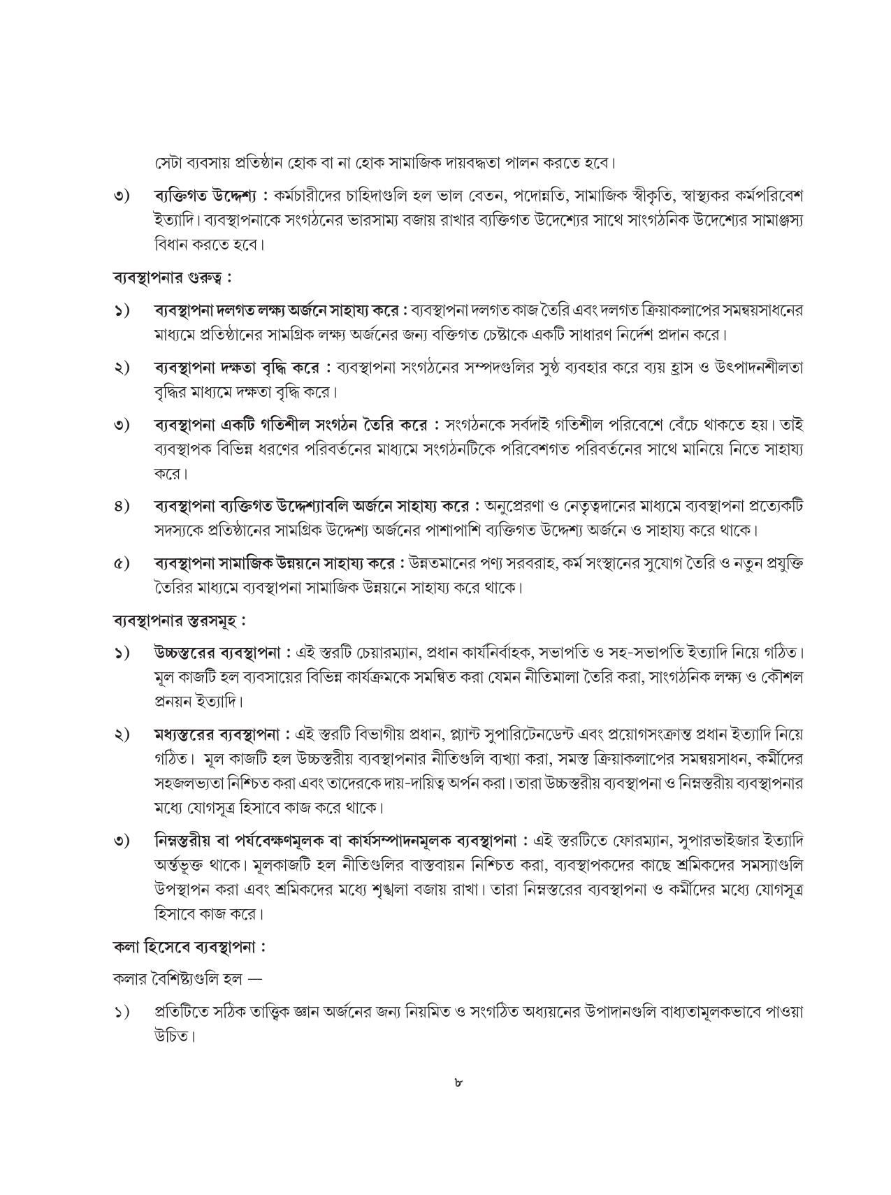 Tripura Board Class 12 Karbari Shastra Bengali Version Workbooks - Page 8