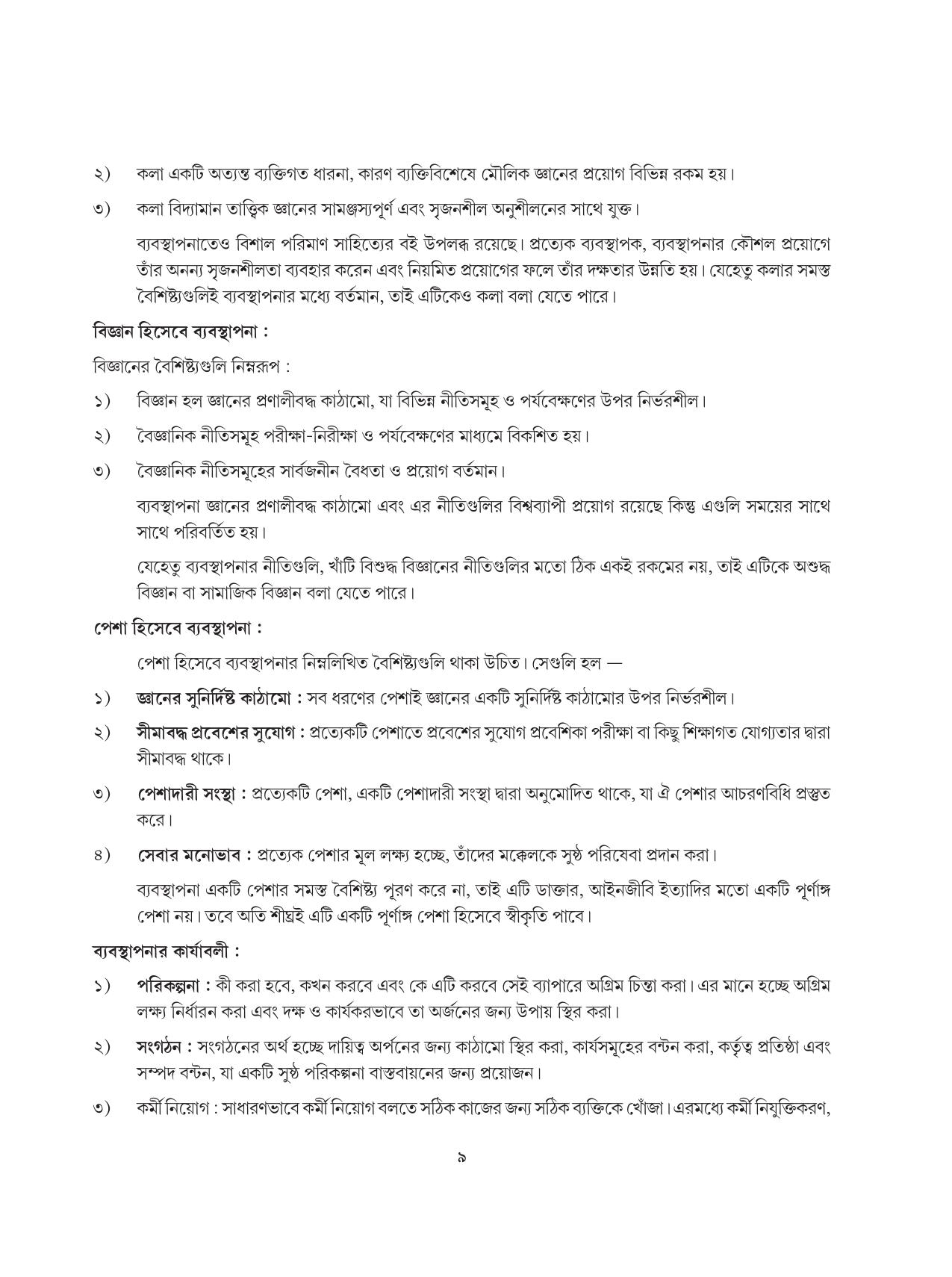 Tripura Board Class 12 Karbari Shastra Bengali Version Workbooks - Page 9