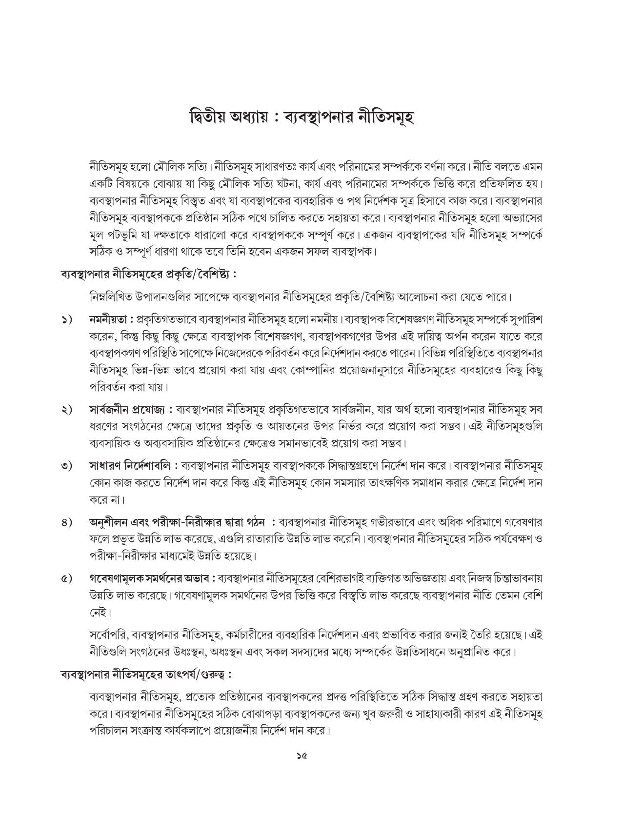 Tripura Board Class 12 Karbari Shastra Bengali Version Workbooks - Page 15